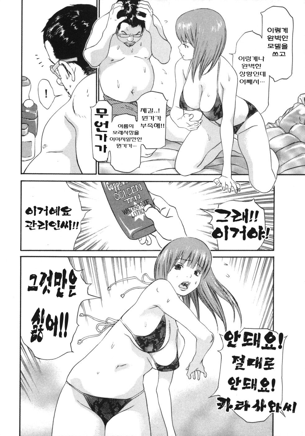 [Gatou Asou] Mousou Kanrinin [korean] page 44 full