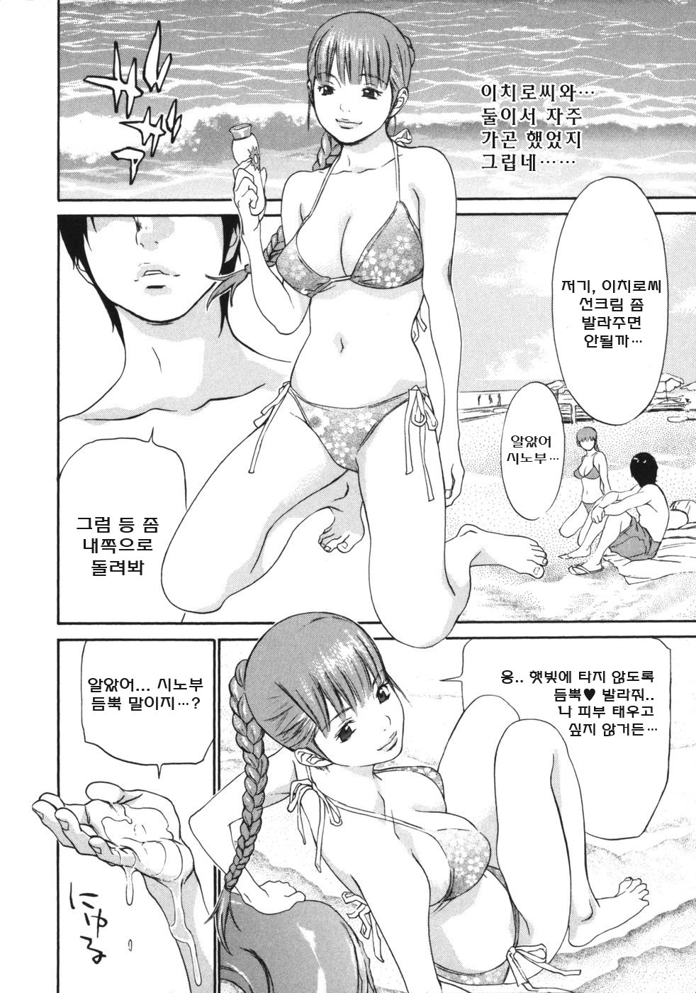 [Gatou Asou] Mousou Kanrinin [korean] page 48 full