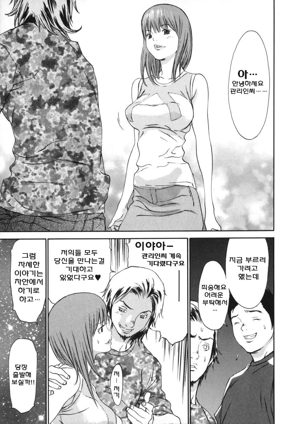 [Gatou Asou] Mousou Kanrinin [korean] page 60 full