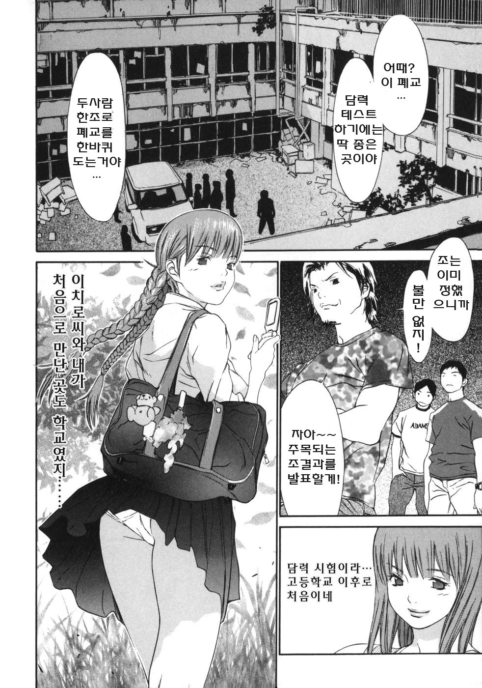 [Gatou Asou] Mousou Kanrinin [korean] page 63 full