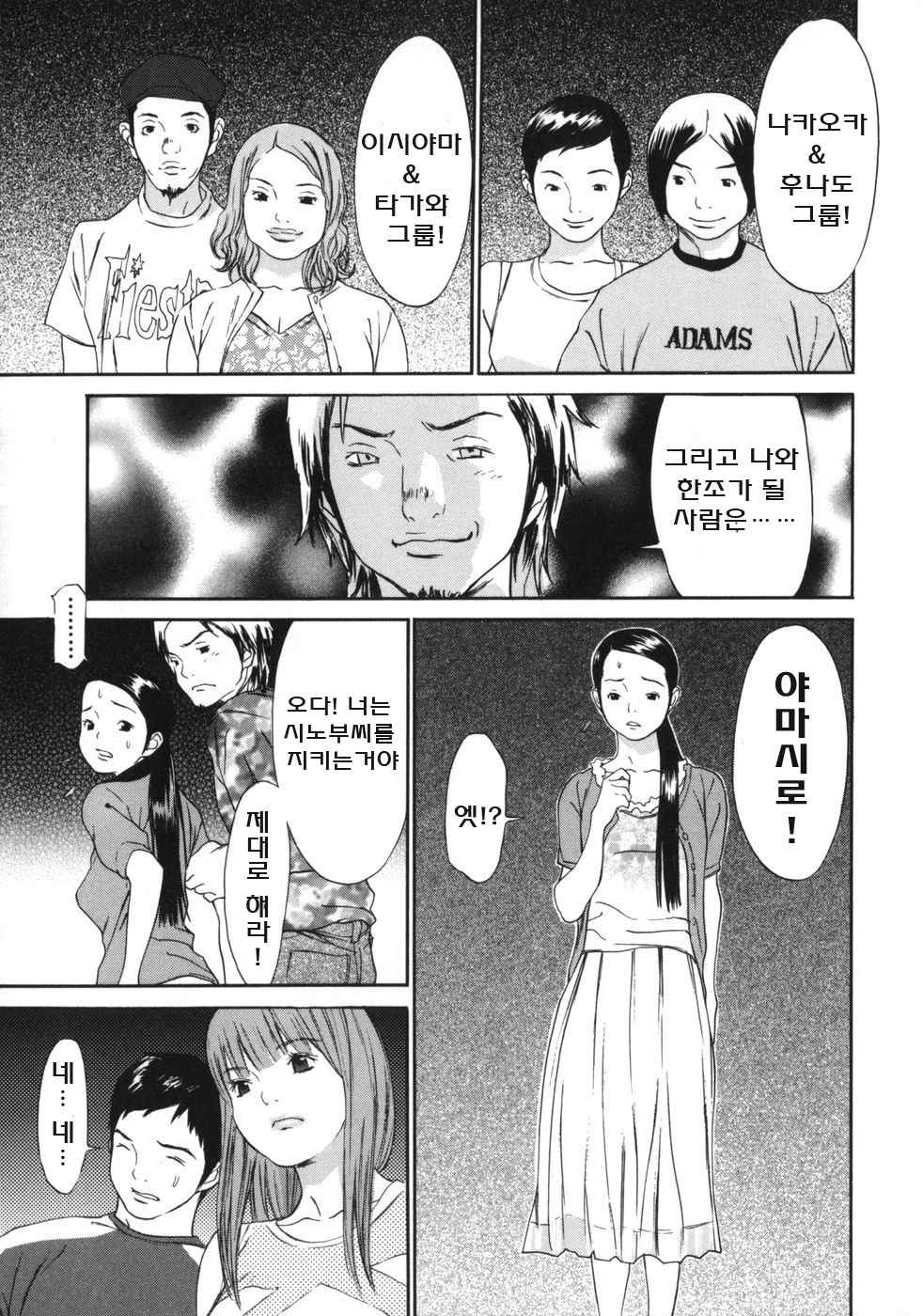 [Gatou Asou] Mousou Kanrinin [korean] page 64 full