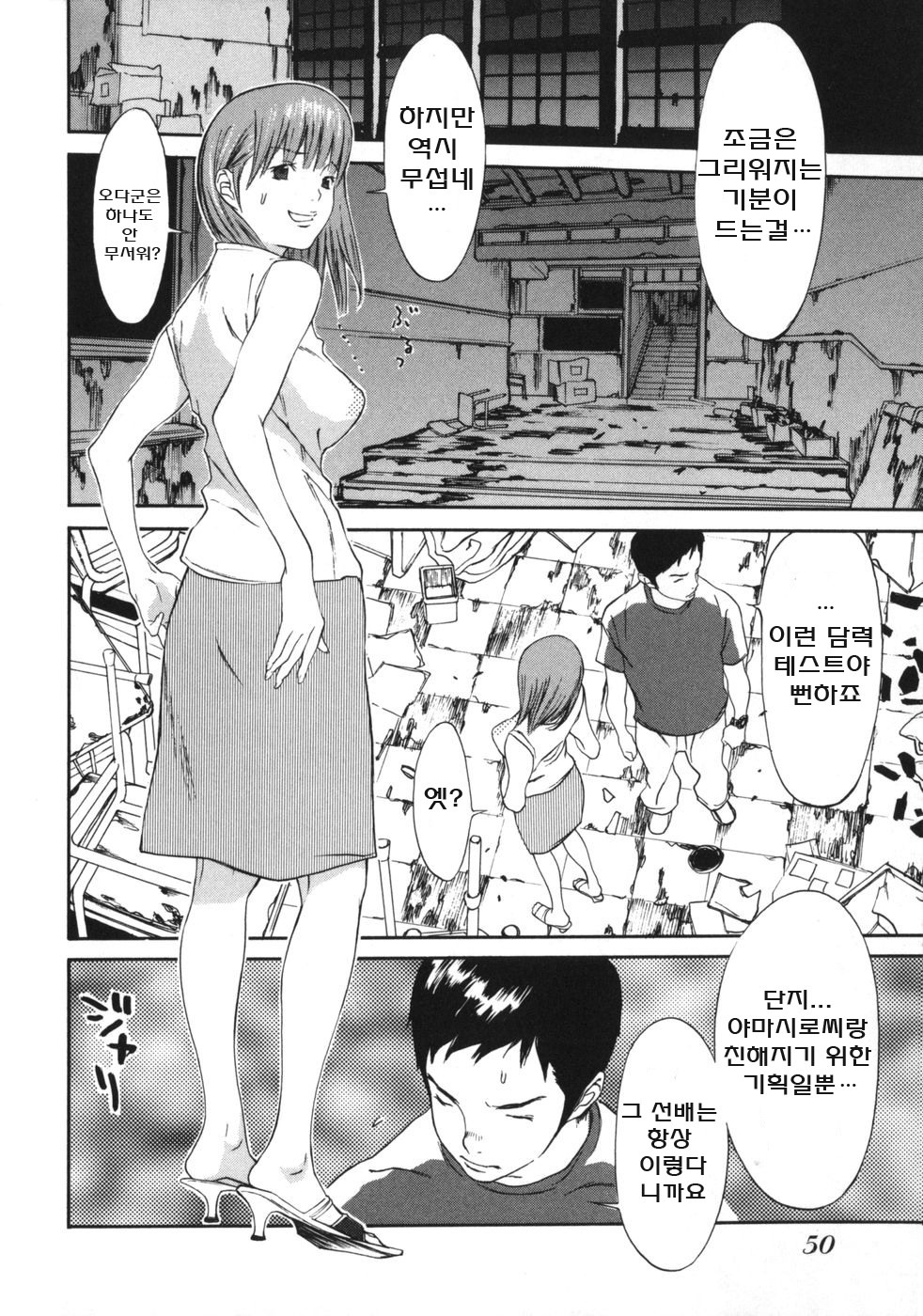 [Gatou Asou] Mousou Kanrinin [korean] page 65 full