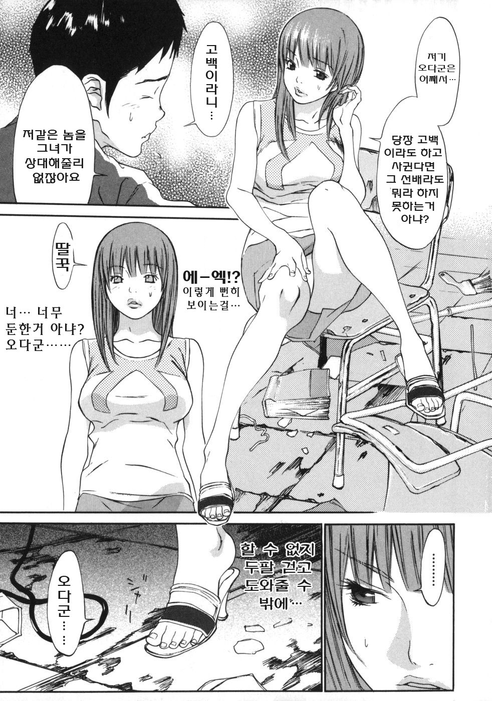 [Gatou Asou] Mousou Kanrinin [korean] page 68 full