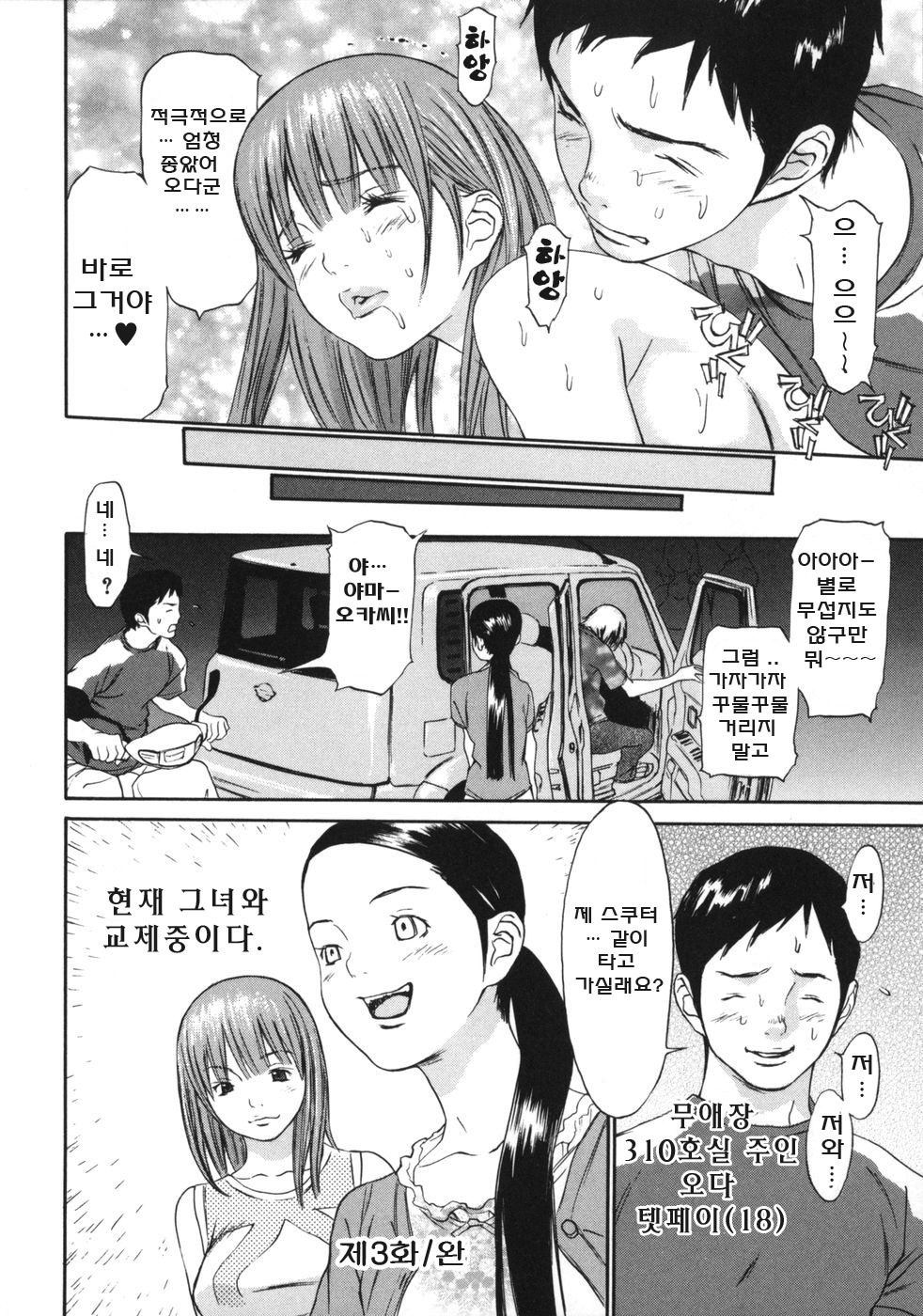 [Gatou Asou] Mousou Kanrinin [korean] page 77 full