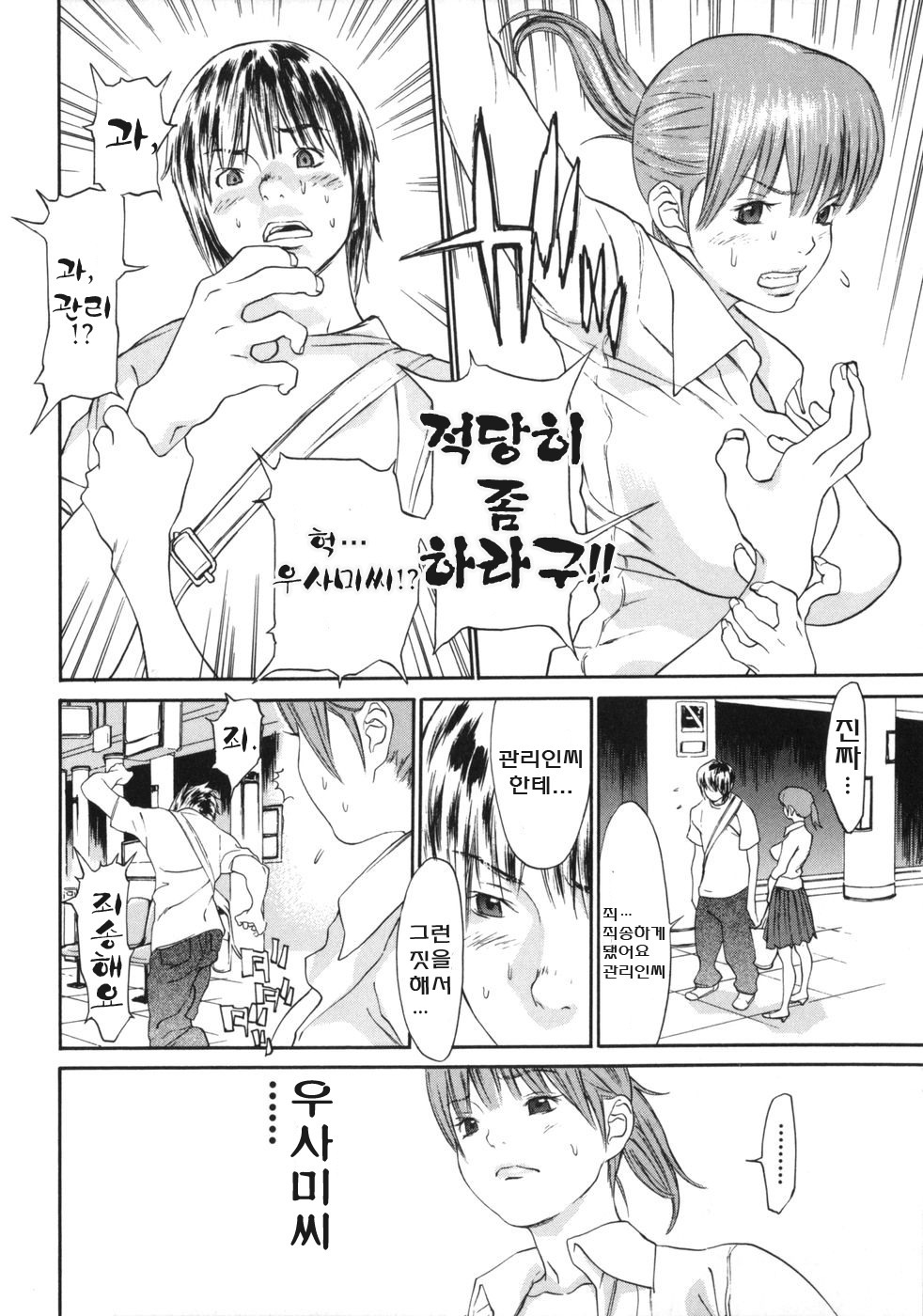 [Gatou Asou] Mousou Kanrinin [korean] page 86 full