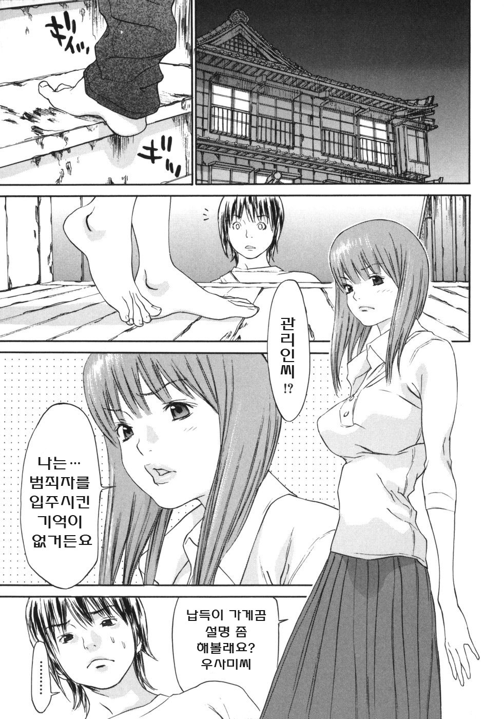 [Gatou Asou] Mousou Kanrinin [korean] page 87 full