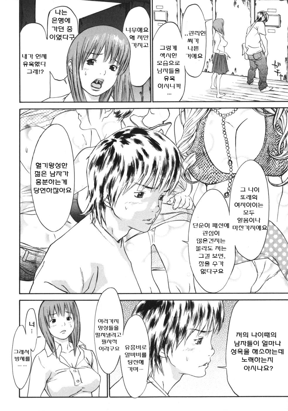 [Gatou Asou] Mousou Kanrinin [korean] page 88 full