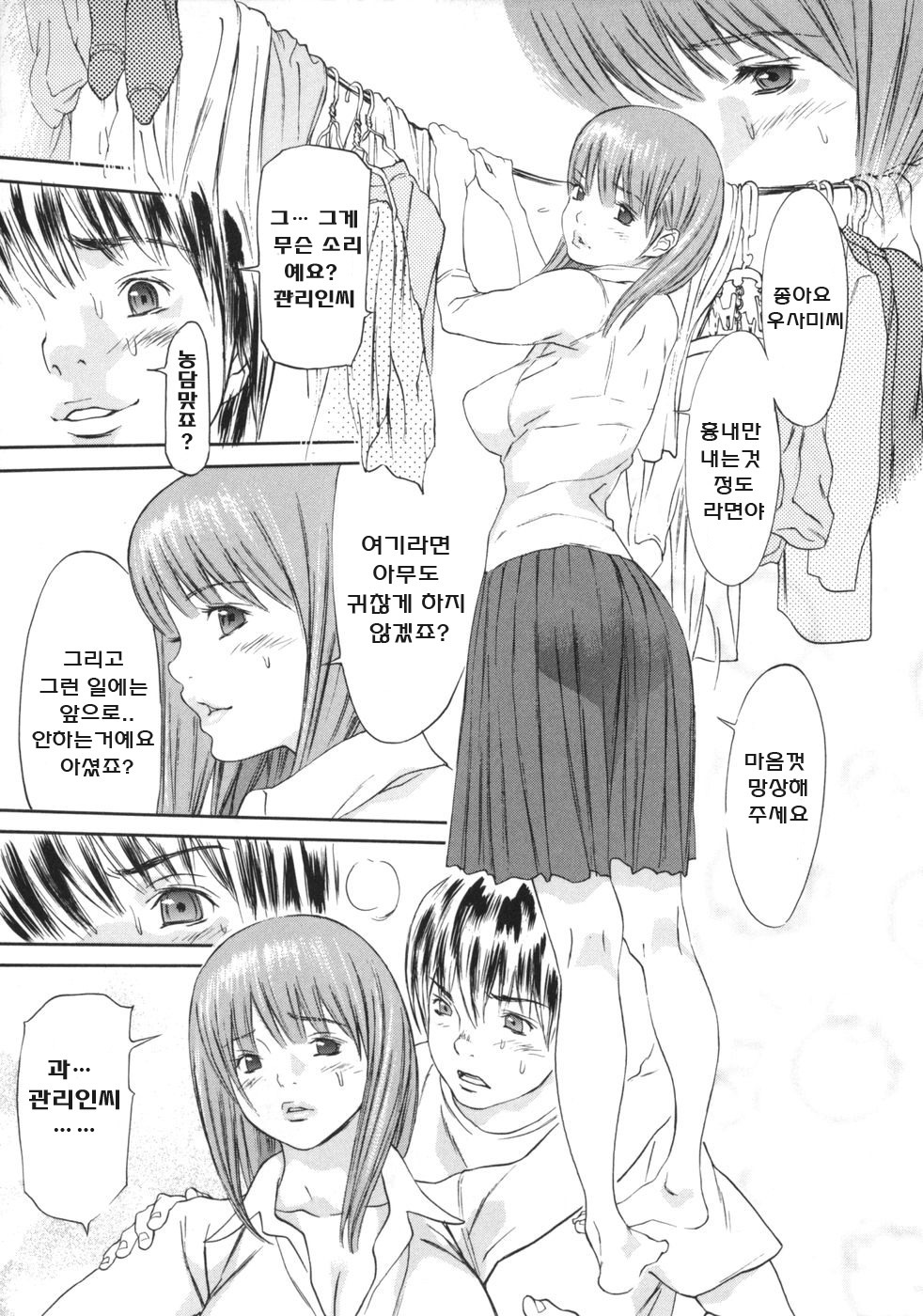 [Gatou Asou] Mousou Kanrinin [korean] page 89 full