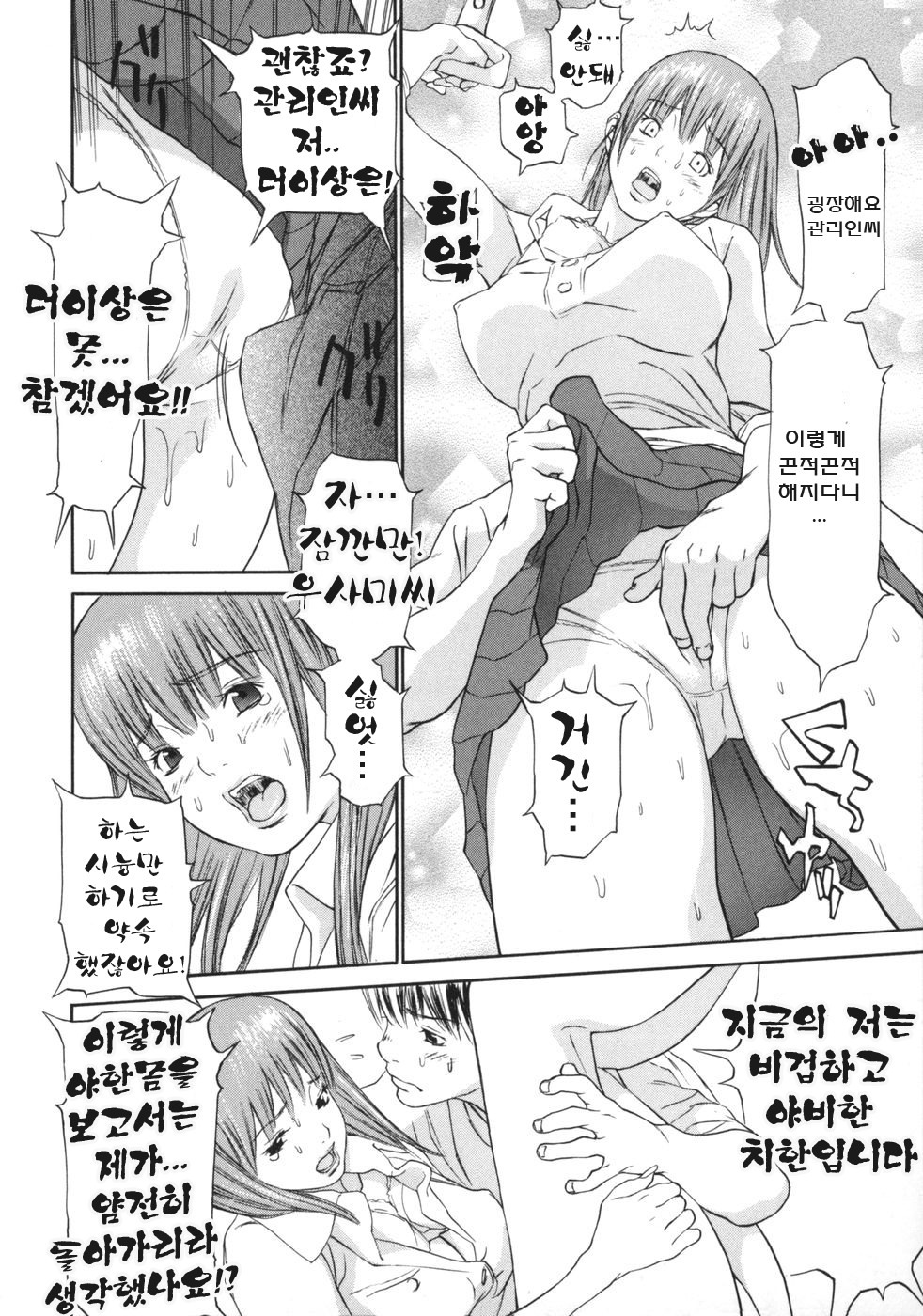 [Gatou Asou] Mousou Kanrinin [korean] page 92 full