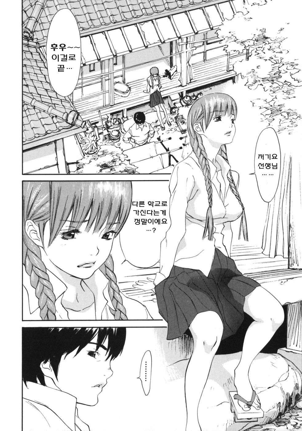 [Gatou Asou] Mousou Kanrinin [korean] page 98 full