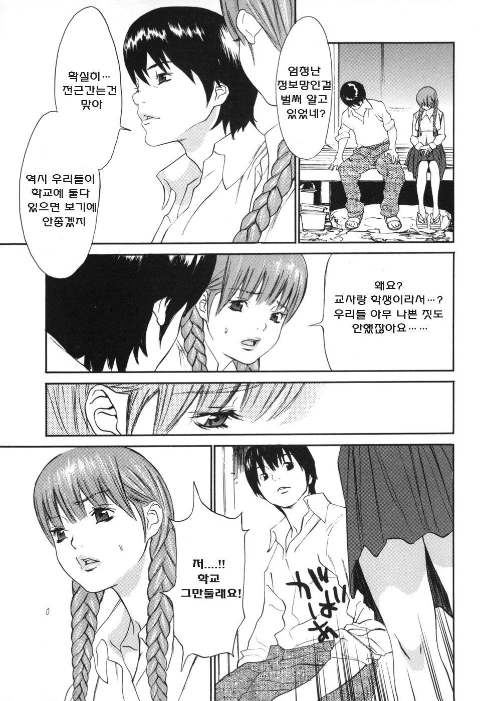 [Gatou Asou] Mousou Kanrinin [korean] page 99 full