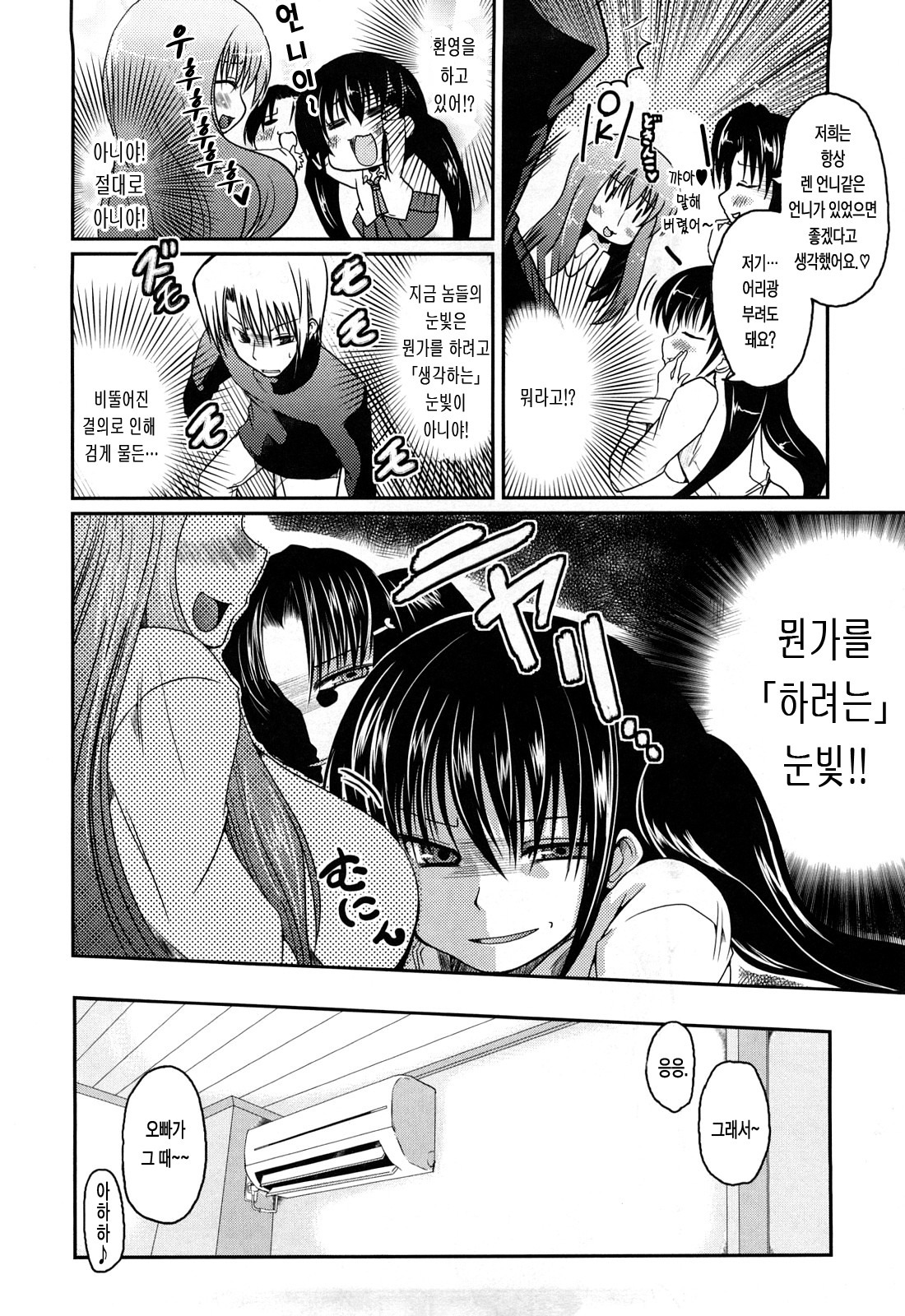 [Sawano Akira] Ani Plus Imouto Equal Love? - Elder brother + Younger sister = LOVE? [Korean] [LACRIMA] page 10 full