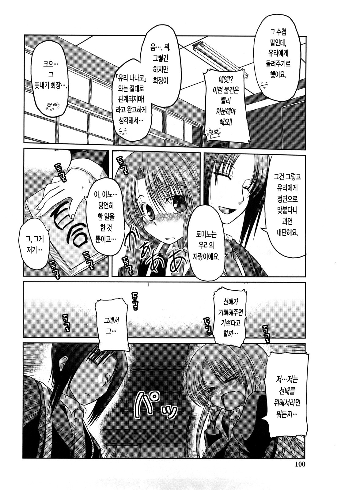 [Sawano Akira] Ani Plus Imouto Equal Love? - Elder brother + Younger sister = LOVE? [Korean] [LACRIMA] page 100 full