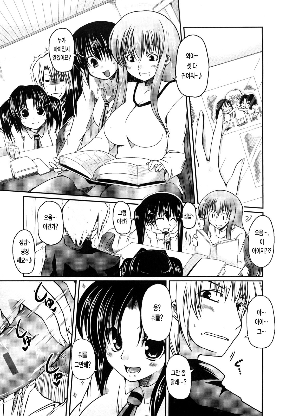 [Sawano Akira] Ani Plus Imouto Equal Love? - Elder brother + Younger sister = LOVE? [Korean] [LACRIMA] page 11 full