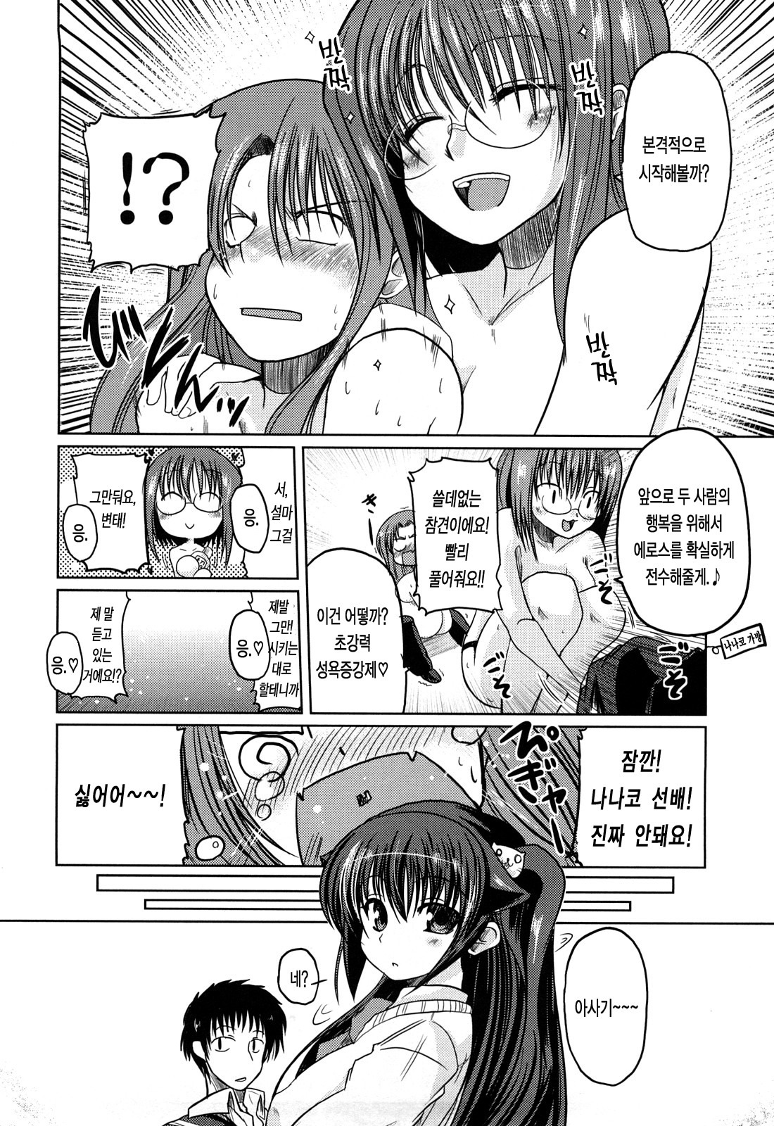 [Sawano Akira] Ani Plus Imouto Equal Love? - Elder brother + Younger sister = LOVE? [Korean] [LACRIMA] page 112 full