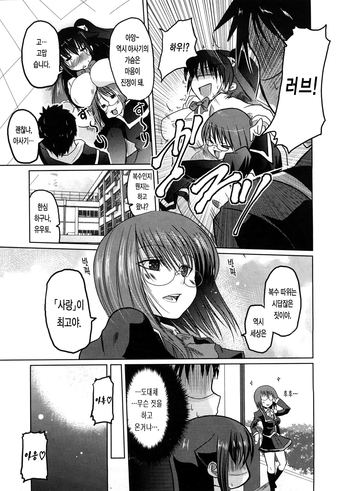 [Sawano Akira] Ani Plus Imouto Equal Love? - Elder brother + Younger sister = LOVE? [Korean] [LACRIMA] page 113 full