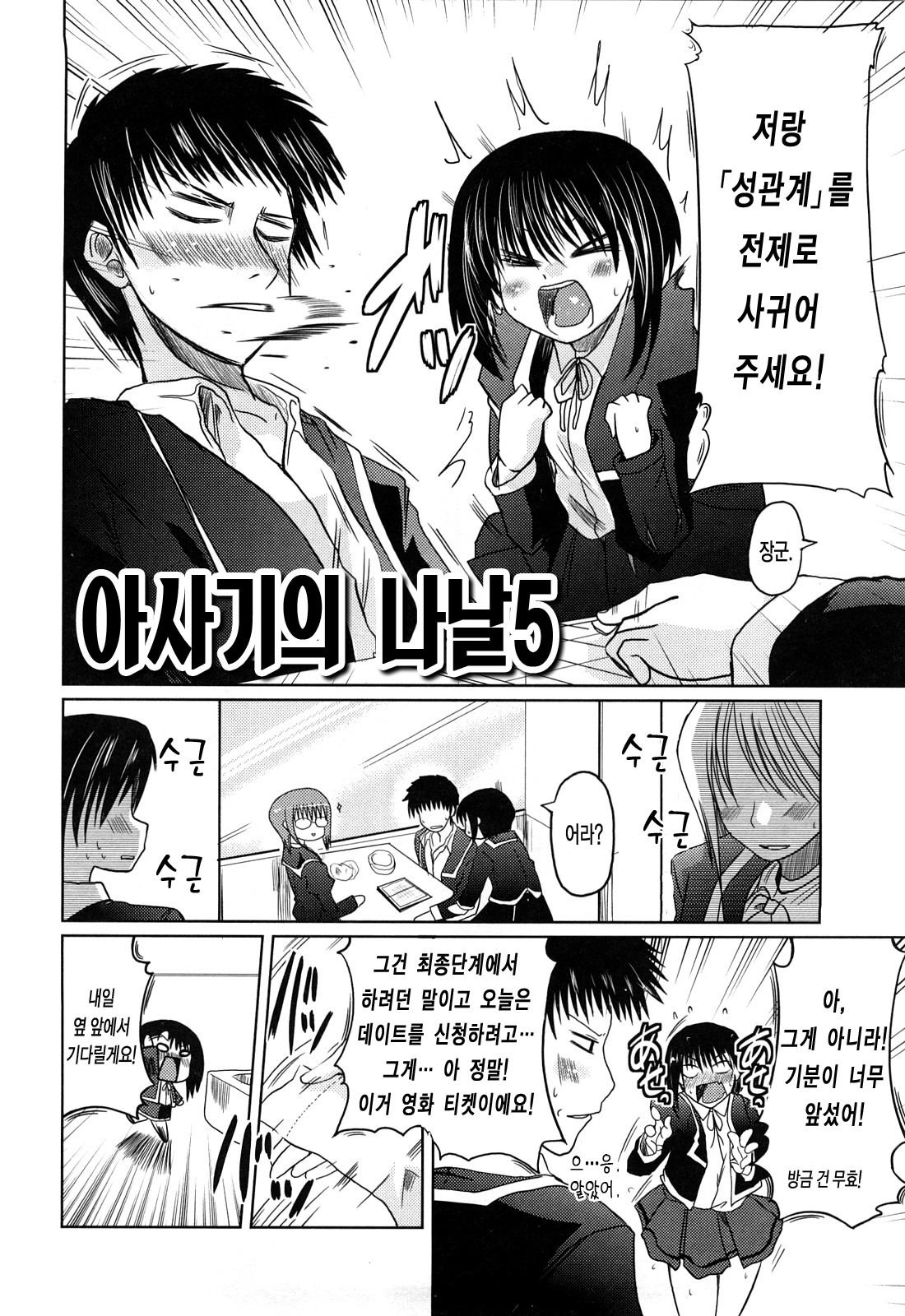 [Sawano Akira] Ani Plus Imouto Equal Love? - Elder brother + Younger sister = LOVE? [Korean] [LACRIMA] page 116 full