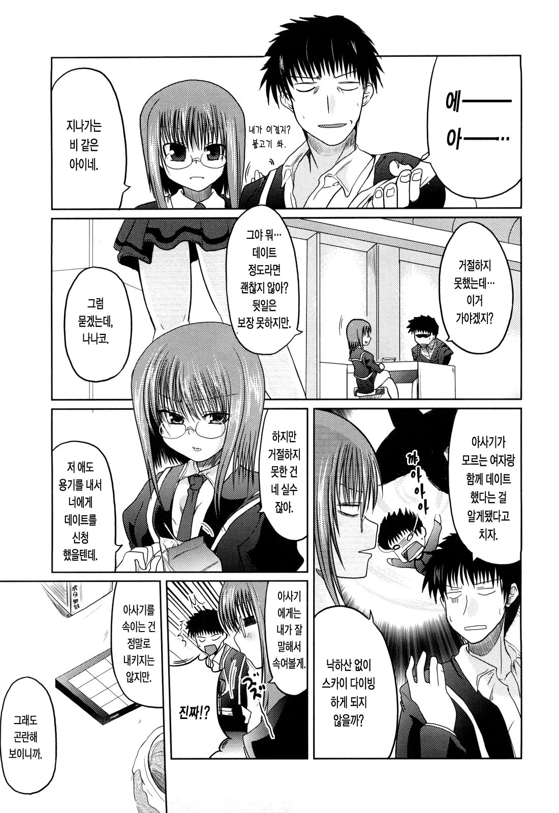 [Sawano Akira] Ani Plus Imouto Equal Love? - Elder brother + Younger sister = LOVE? [Korean] [LACRIMA] page 117 full