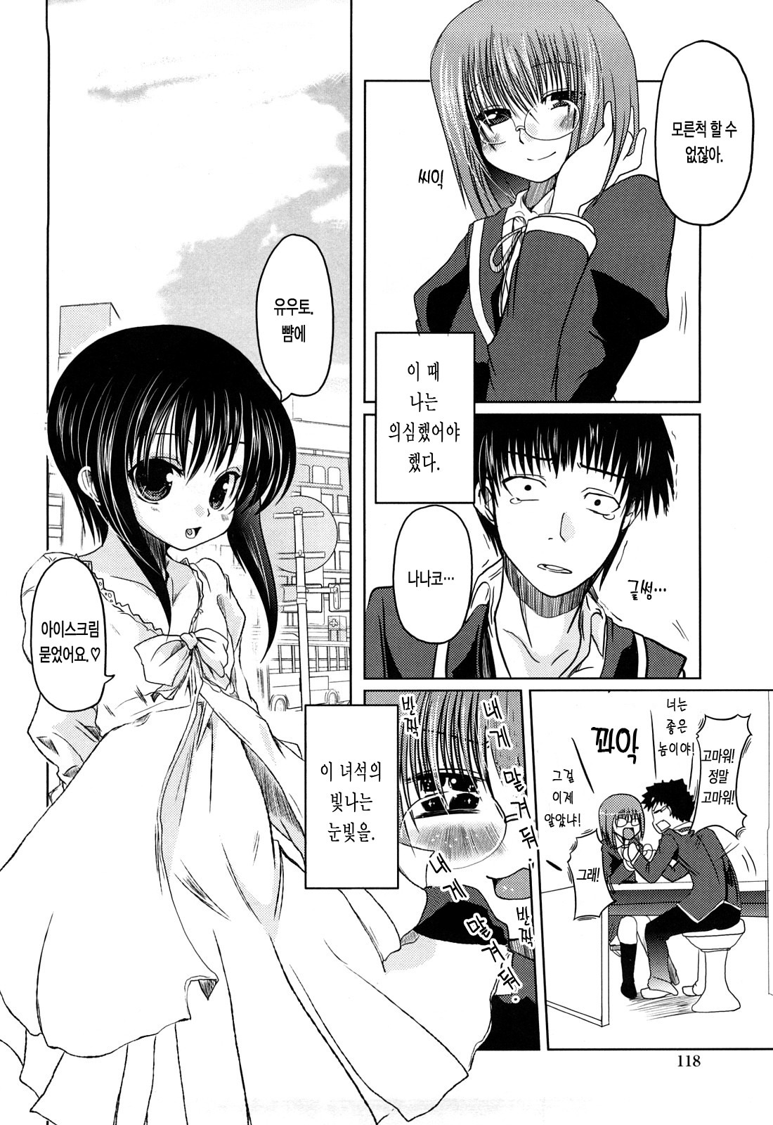 [Sawano Akira] Ani Plus Imouto Equal Love? - Elder brother + Younger sister = LOVE? [Korean] [LACRIMA] page 118 full