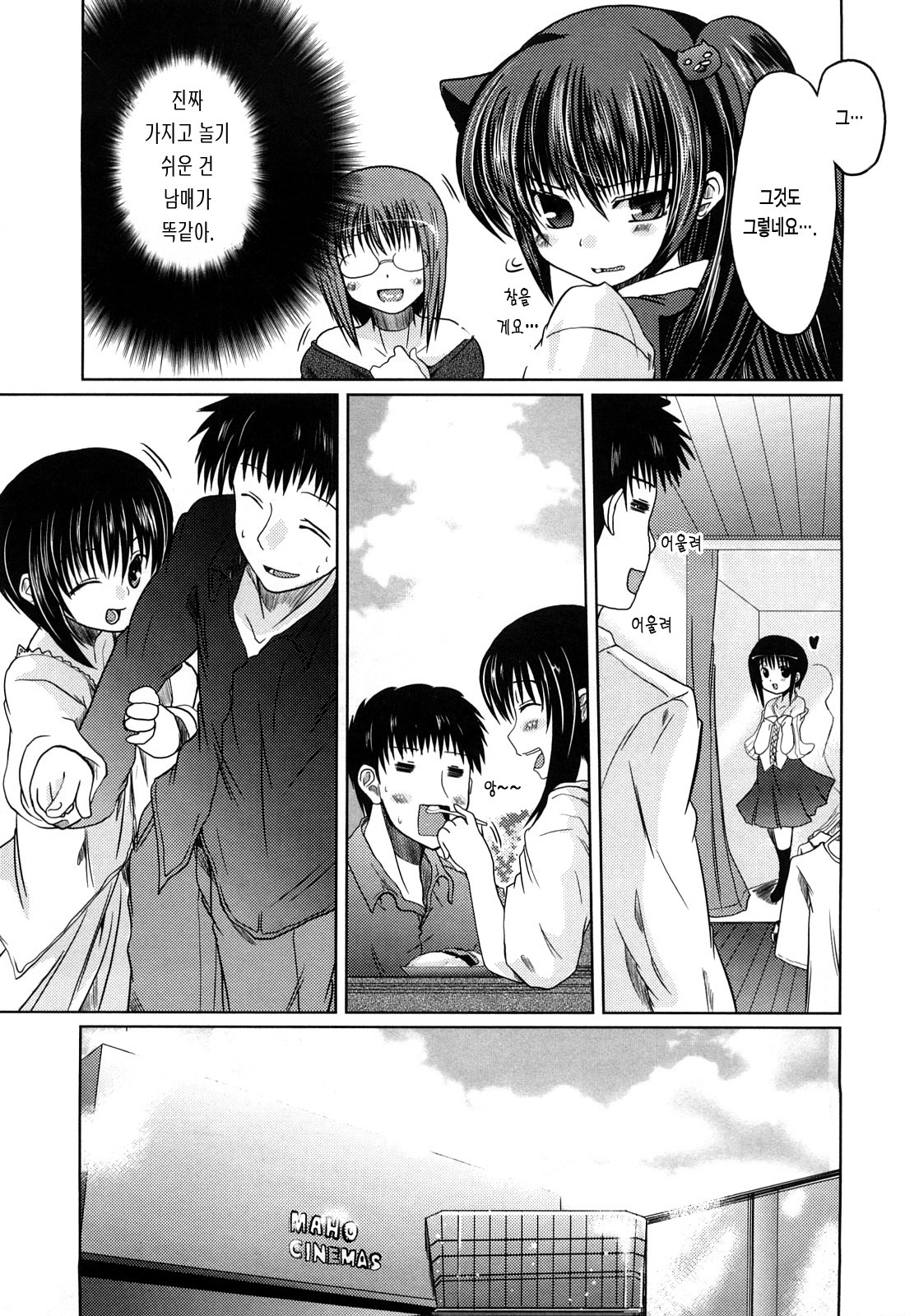 [Sawano Akira] Ani Plus Imouto Equal Love? - Elder brother + Younger sister = LOVE? [Korean] [LACRIMA] page 121 full