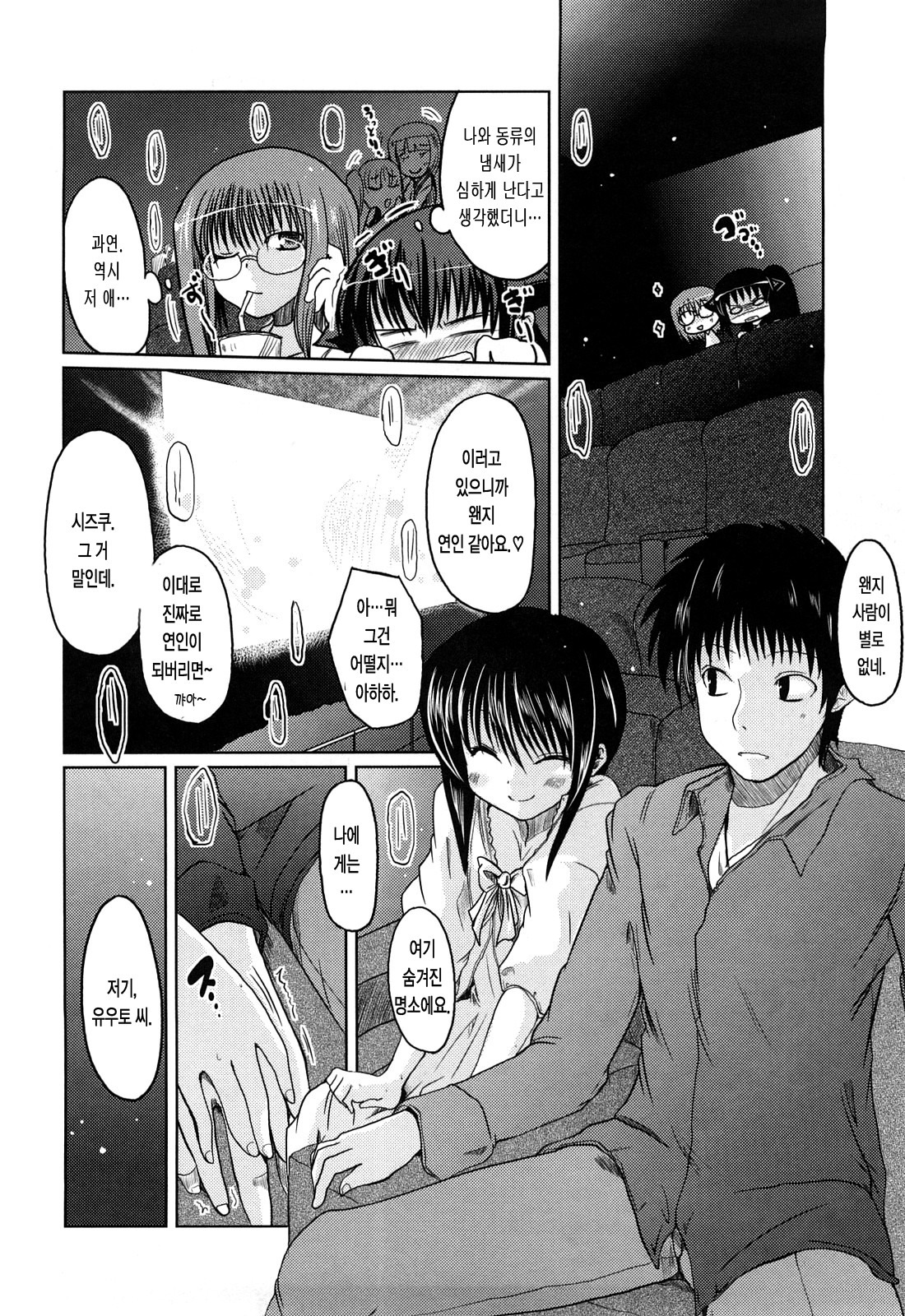 [Sawano Akira] Ani Plus Imouto Equal Love? - Elder brother + Younger sister = LOVE? [Korean] [LACRIMA] page 122 full