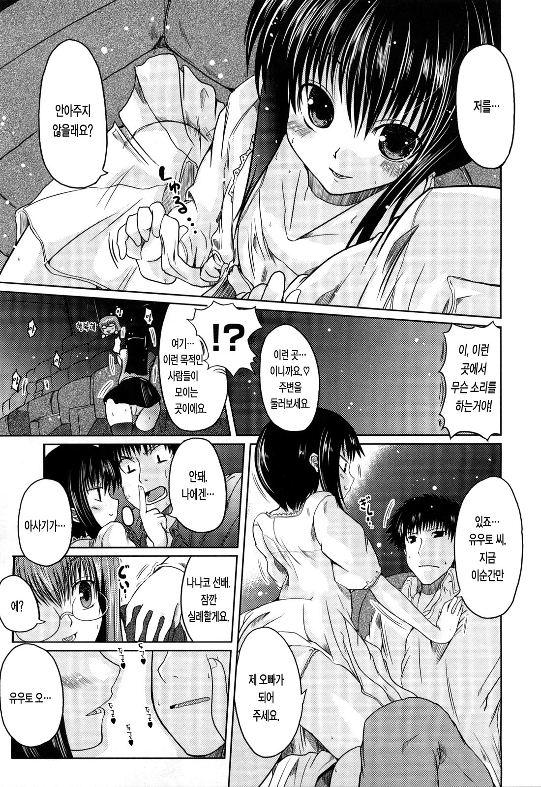 [Sawano Akira] Ani Plus Imouto Equal Love? - Elder brother + Younger sister = LOVE? [Korean] [LACRIMA] page 123 full