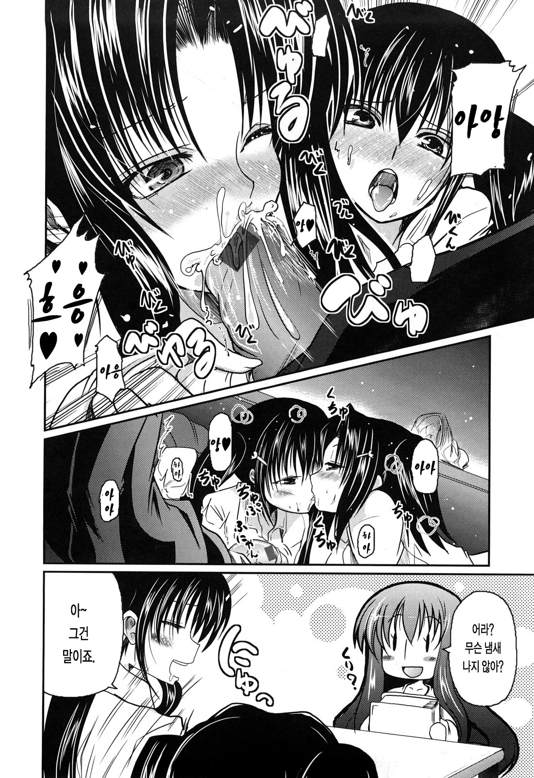 [Sawano Akira] Ani Plus Imouto Equal Love? - Elder brother + Younger sister = LOVE? [Korean] [LACRIMA] page 14 full