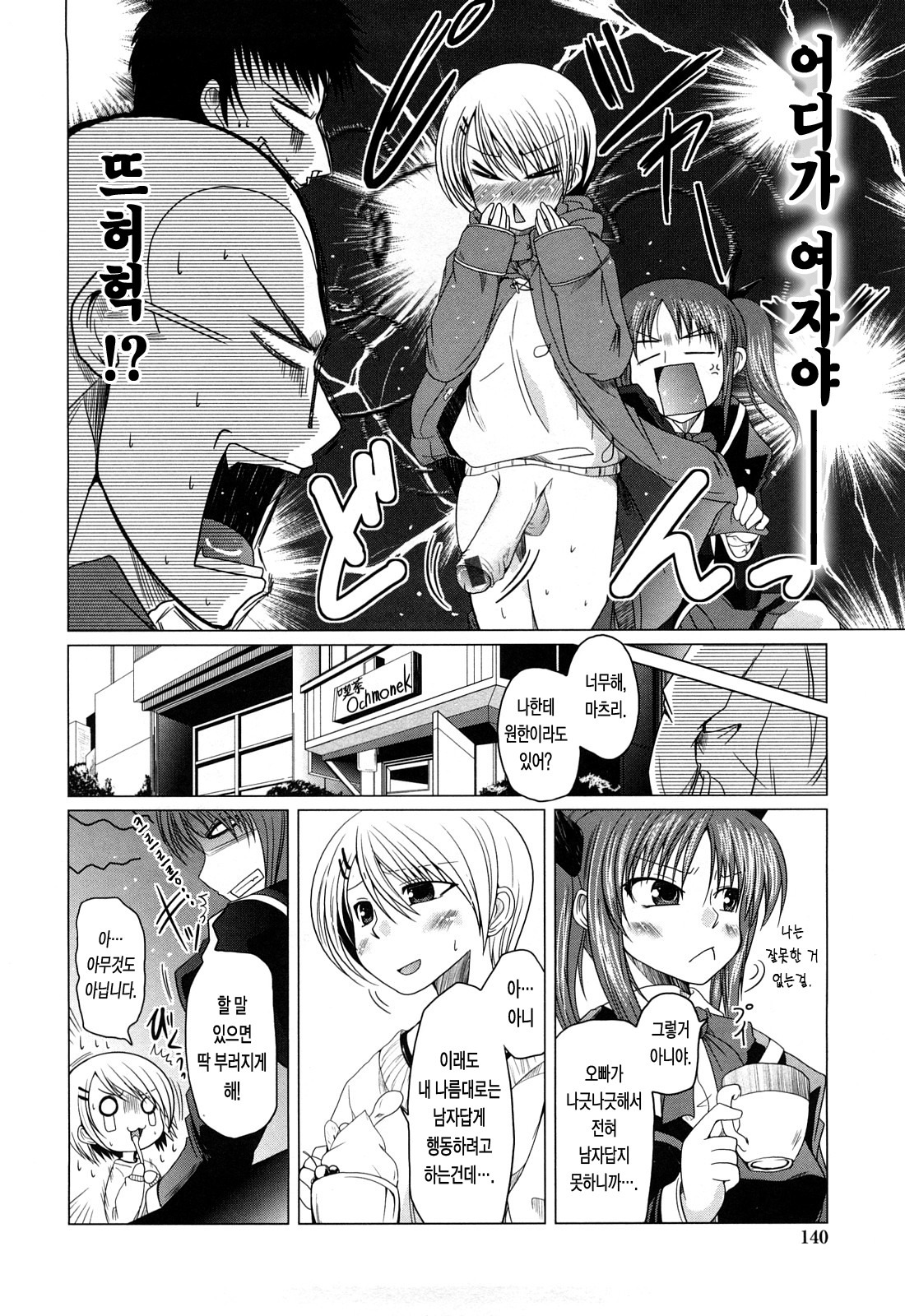 [Sawano Akira] Ani Plus Imouto Equal Love? - Elder brother + Younger sister = LOVE? [Korean] [LACRIMA] page 140 full