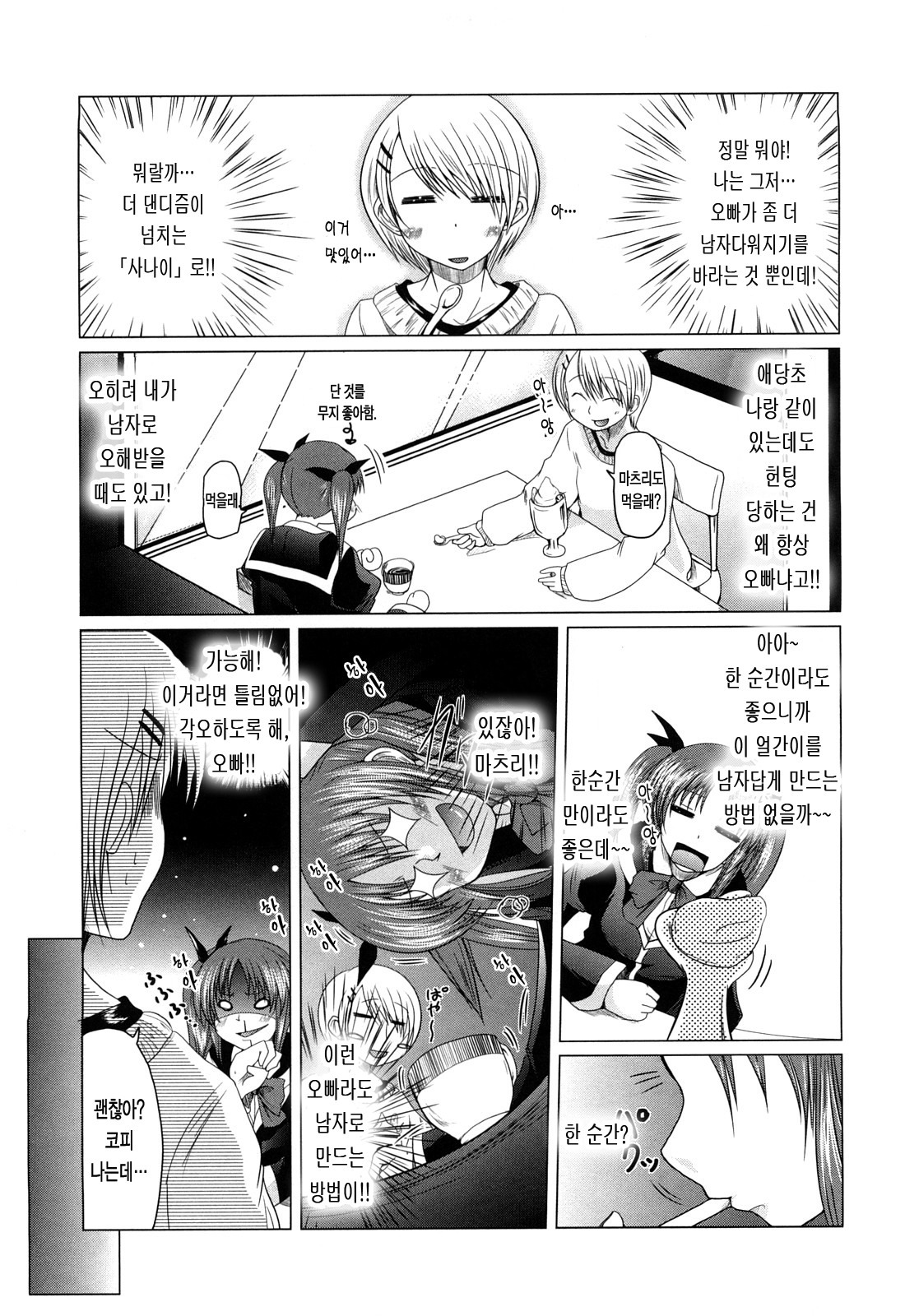 [Sawano Akira] Ani Plus Imouto Equal Love? - Elder brother + Younger sister = LOVE? [Korean] [LACRIMA] page 141 full