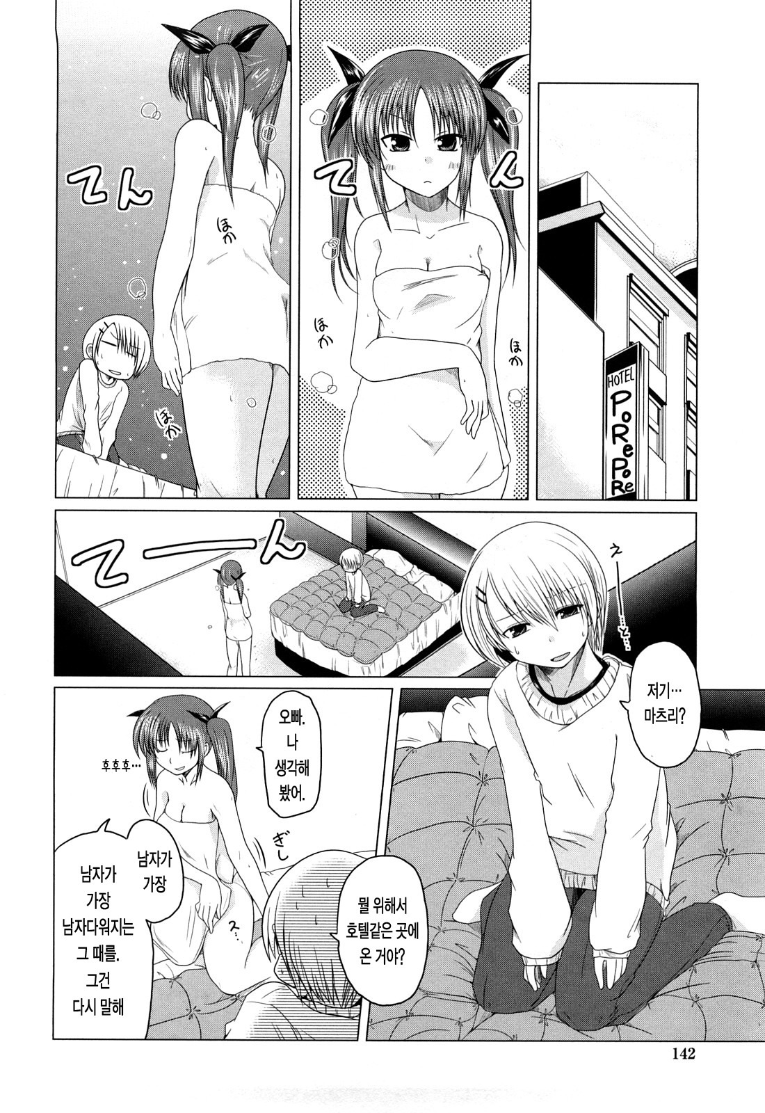 [Sawano Akira] Ani Plus Imouto Equal Love? - Elder brother + Younger sister = LOVE? [Korean] [LACRIMA] page 142 full