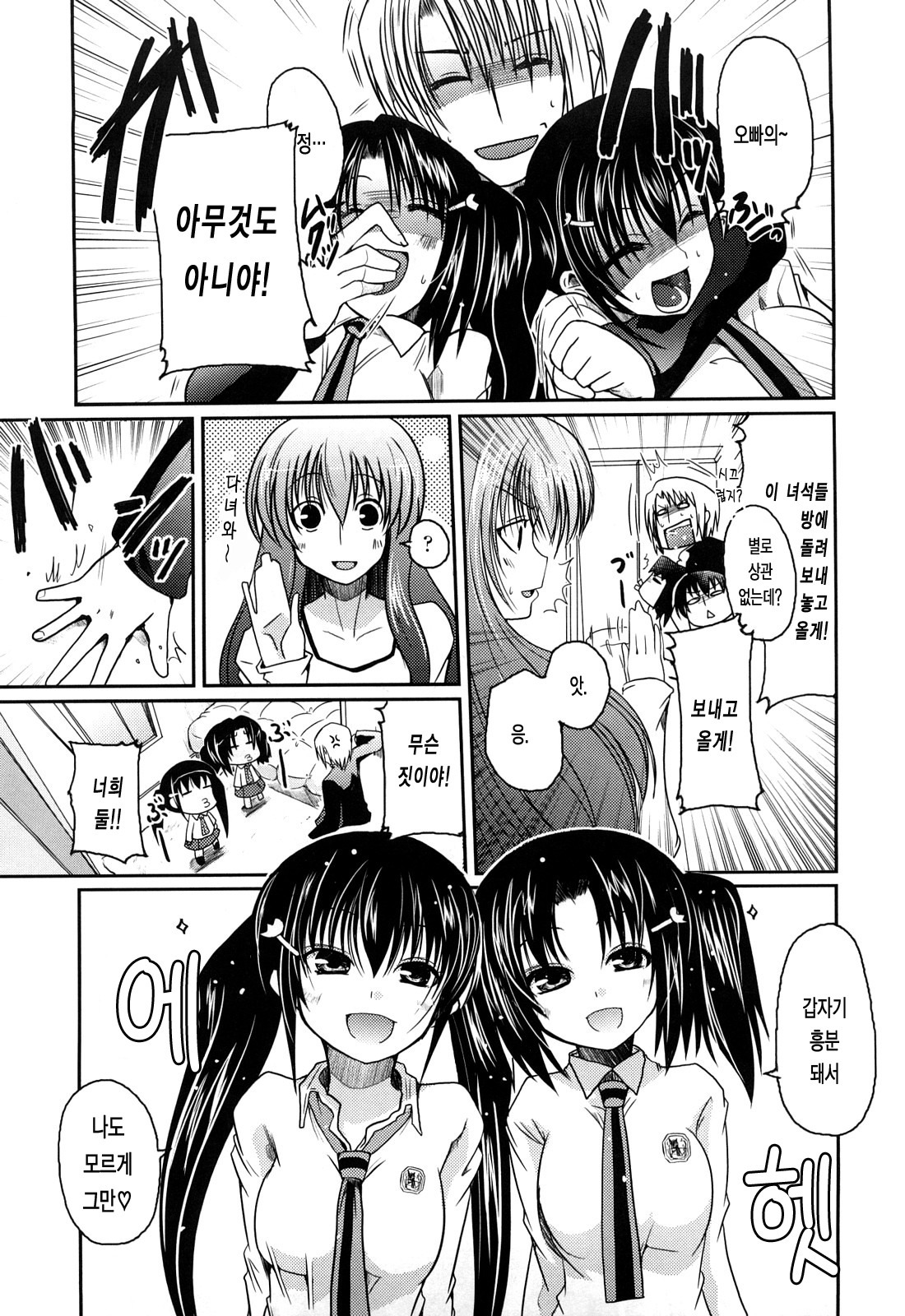 [Sawano Akira] Ani Plus Imouto Equal Love? - Elder brother + Younger sister = LOVE? [Korean] [LACRIMA] page 15 full