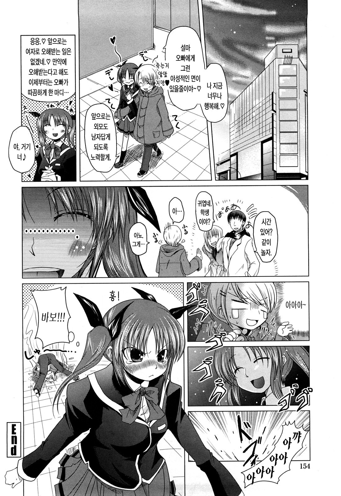 [Sawano Akira] Ani Plus Imouto Equal Love? - Elder brother + Younger sister = LOVE? [Korean] [LACRIMA] page 154 full