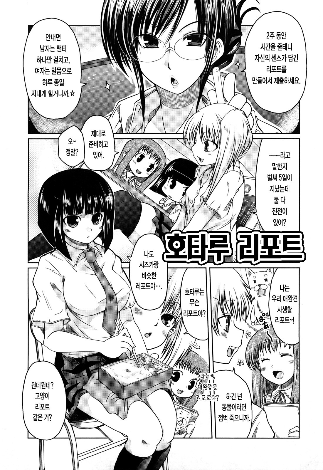 [Sawano Akira] Ani Plus Imouto Equal Love? - Elder brother + Younger sister = LOVE? [Korean] [LACRIMA] page 155 full