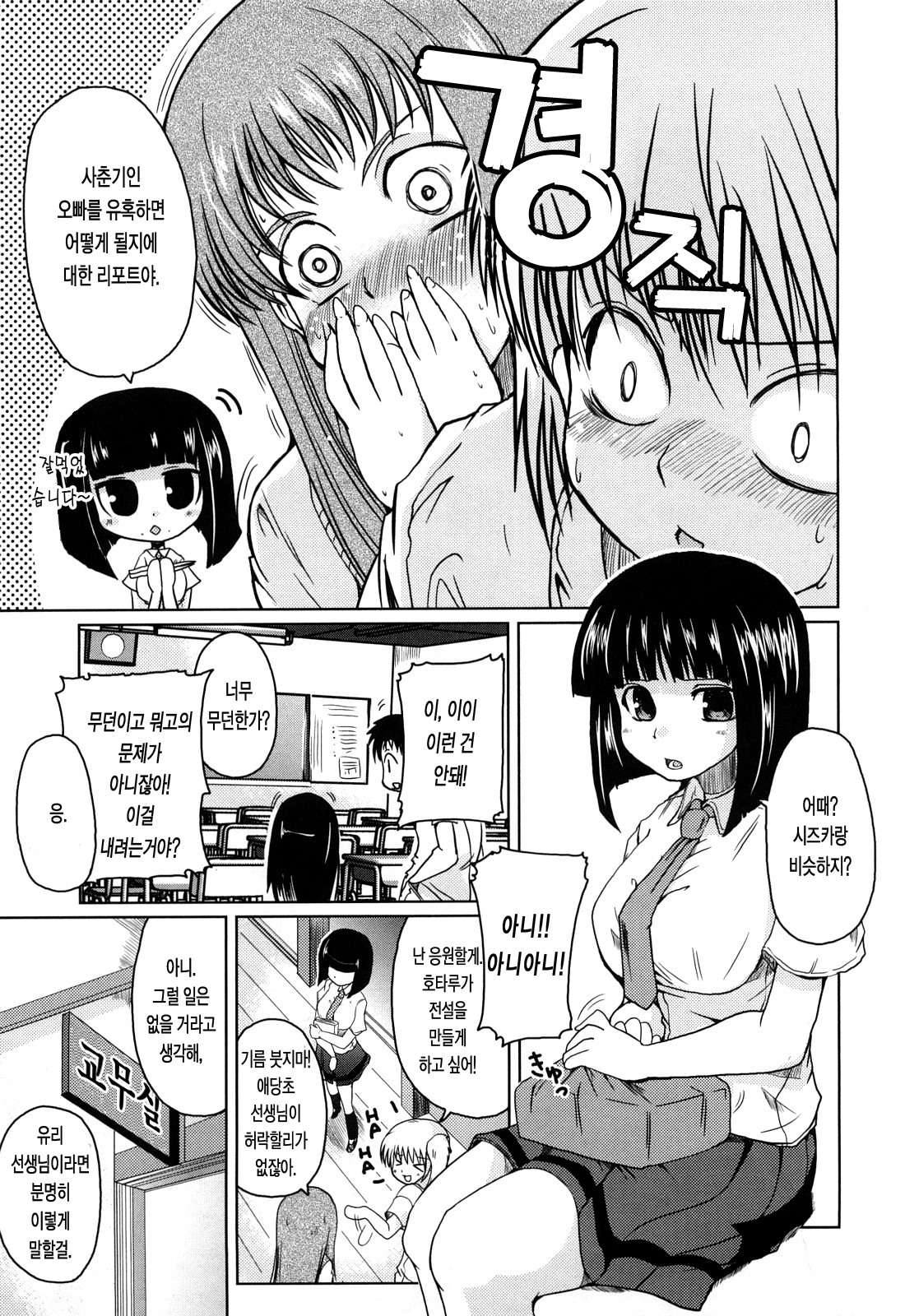[Sawano Akira] Ani Plus Imouto Equal Love? - Elder brother + Younger sister = LOVE? [Korean] [LACRIMA] page 157 full