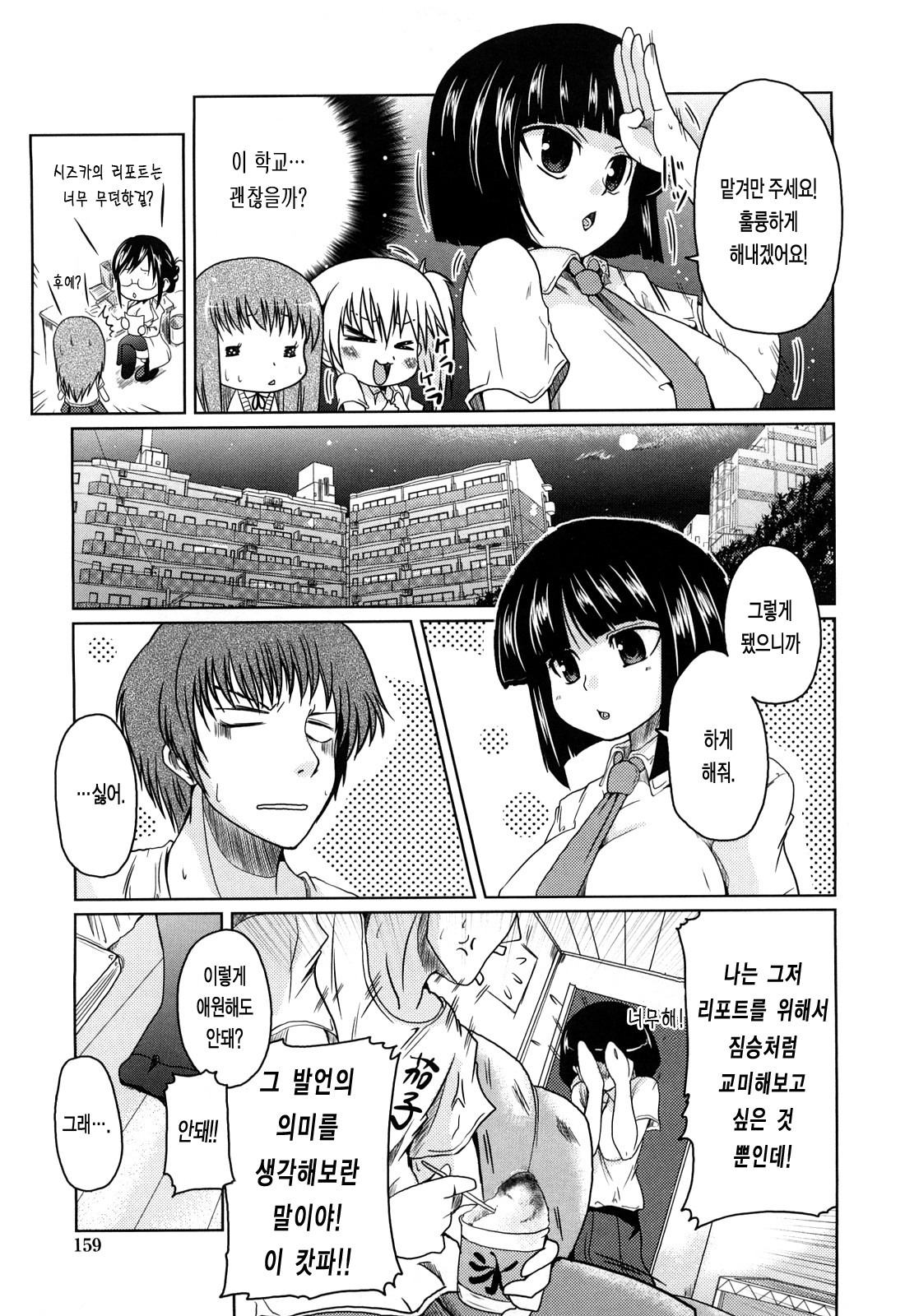 [Sawano Akira] Ani Plus Imouto Equal Love? - Elder brother + Younger sister = LOVE? [Korean] [LACRIMA] page 159 full