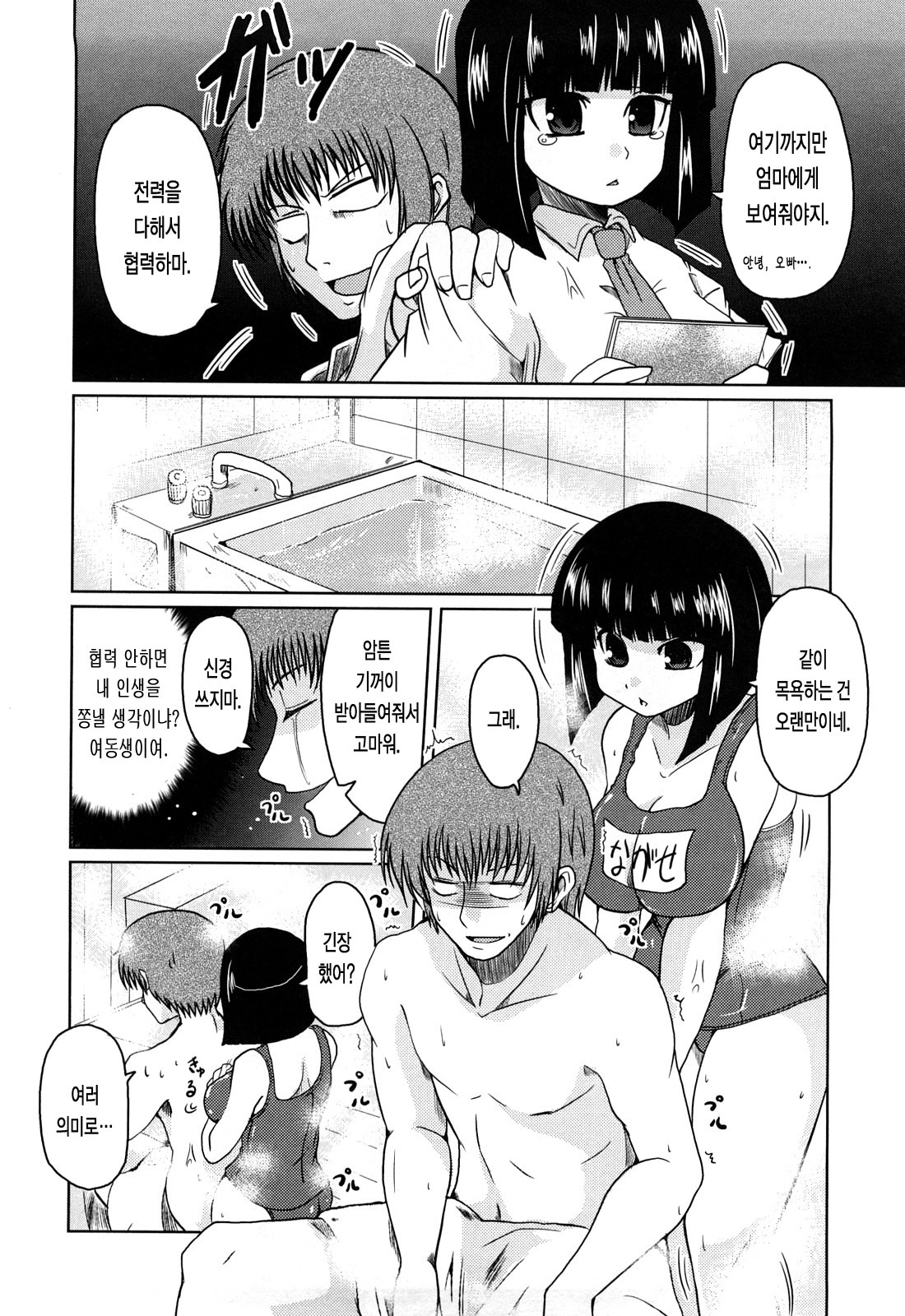[Sawano Akira] Ani Plus Imouto Equal Love? - Elder brother + Younger sister = LOVE? [Korean] [LACRIMA] page 160 full