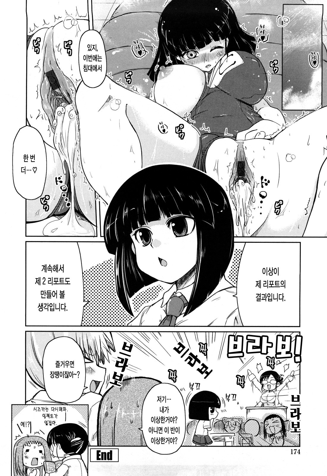 [Sawano Akira] Ani Plus Imouto Equal Love? - Elder brother + Younger sister = LOVE? [Korean] [LACRIMA] page 174 full