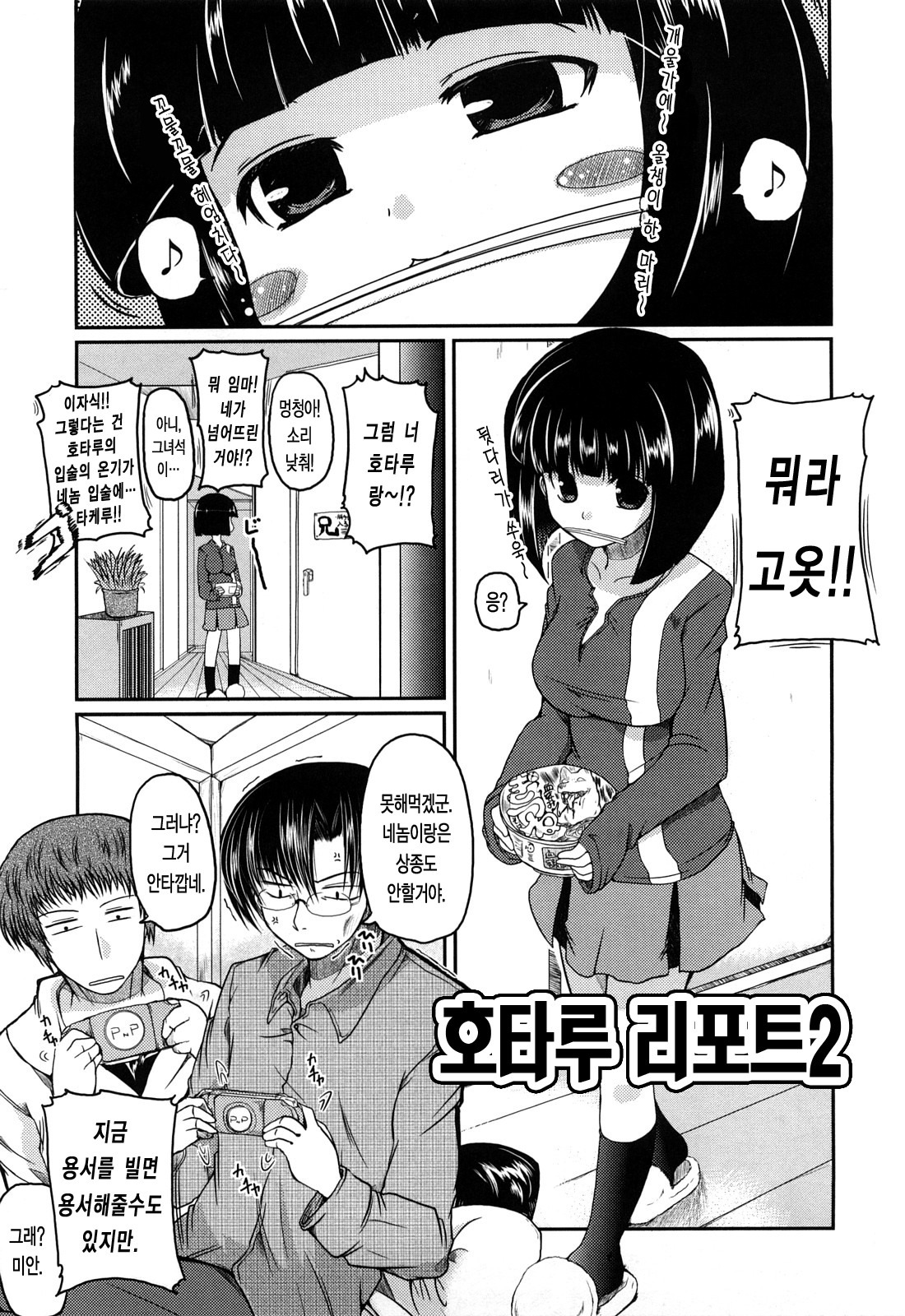 [Sawano Akira] Ani Plus Imouto Equal Love? - Elder brother + Younger sister = LOVE? [Korean] [LACRIMA] page 175 full