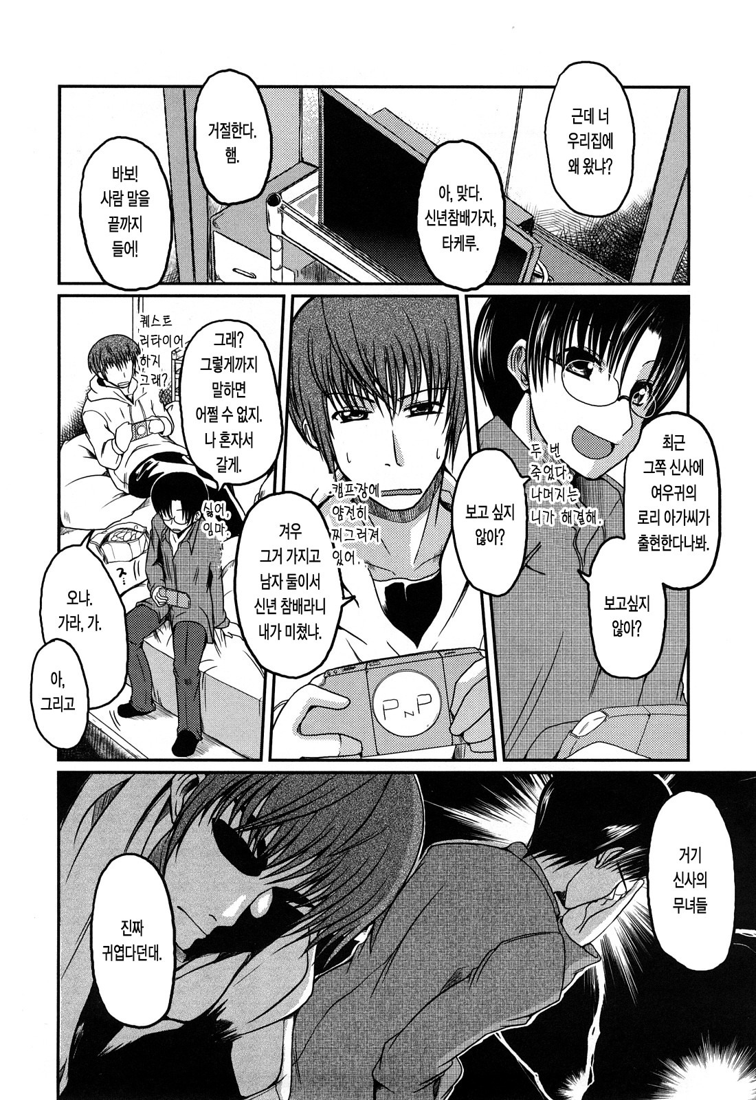 [Sawano Akira] Ani Plus Imouto Equal Love? - Elder brother + Younger sister = LOVE? [Korean] [LACRIMA] page 176 full