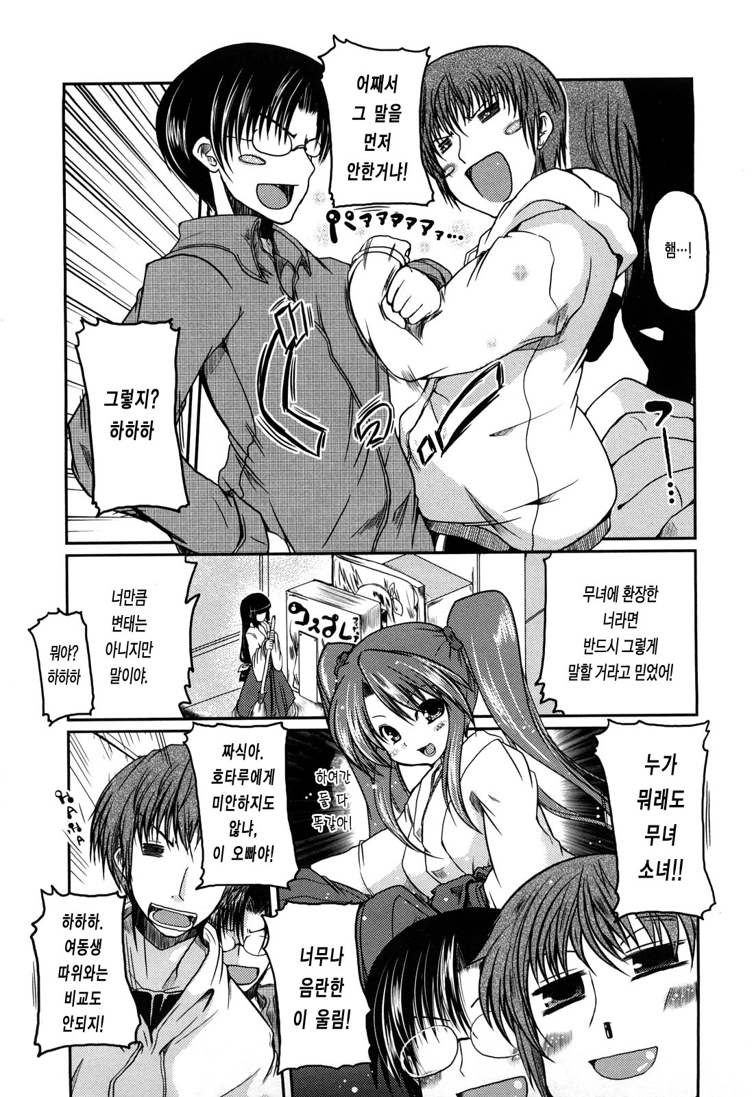 [Sawano Akira] Ani Plus Imouto Equal Love? - Elder brother + Younger sister = LOVE? [Korean] [LACRIMA] page 177 full