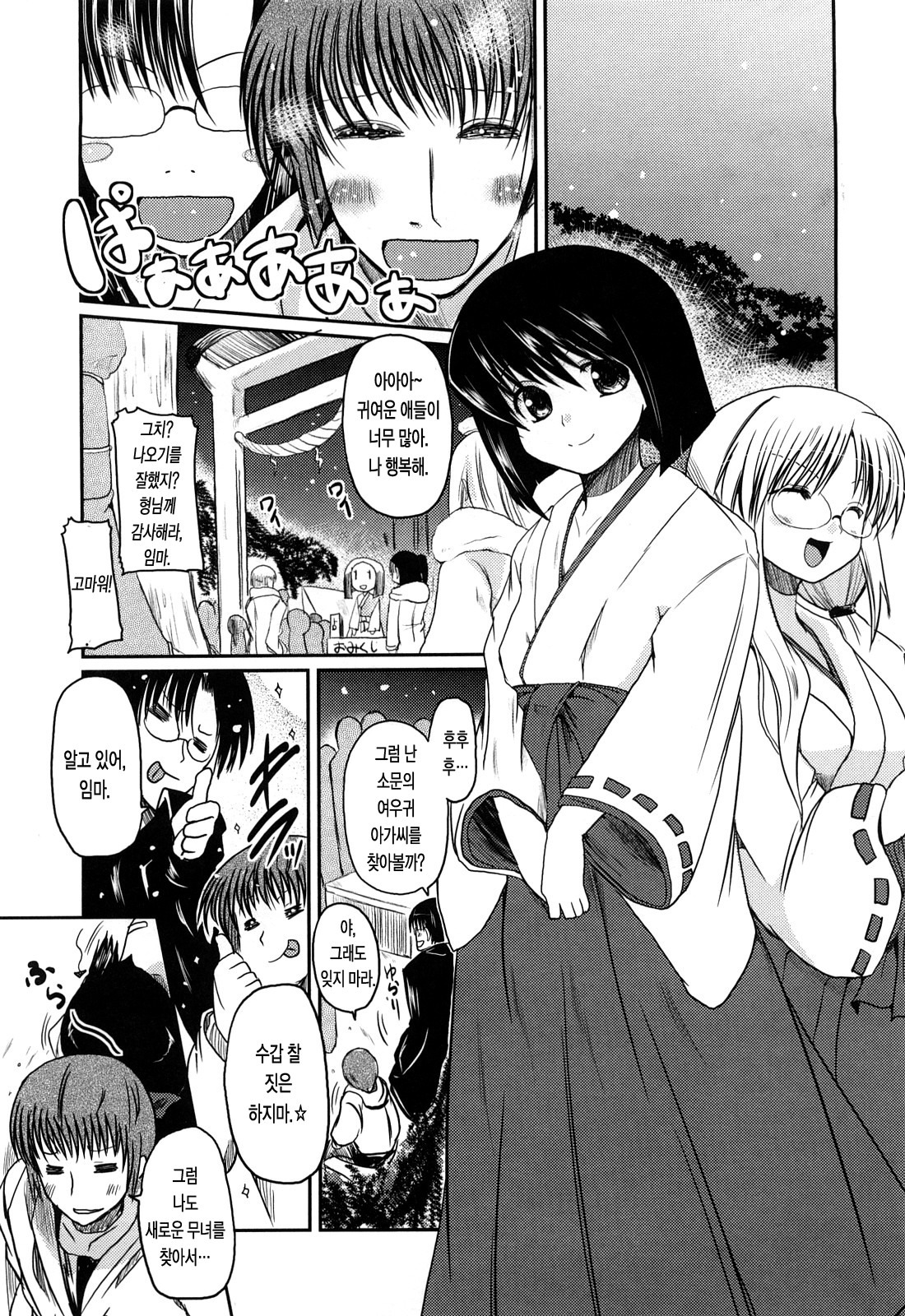 [Sawano Akira] Ani Plus Imouto Equal Love? - Elder brother + Younger sister = LOVE? [Korean] [LACRIMA] page 179 full