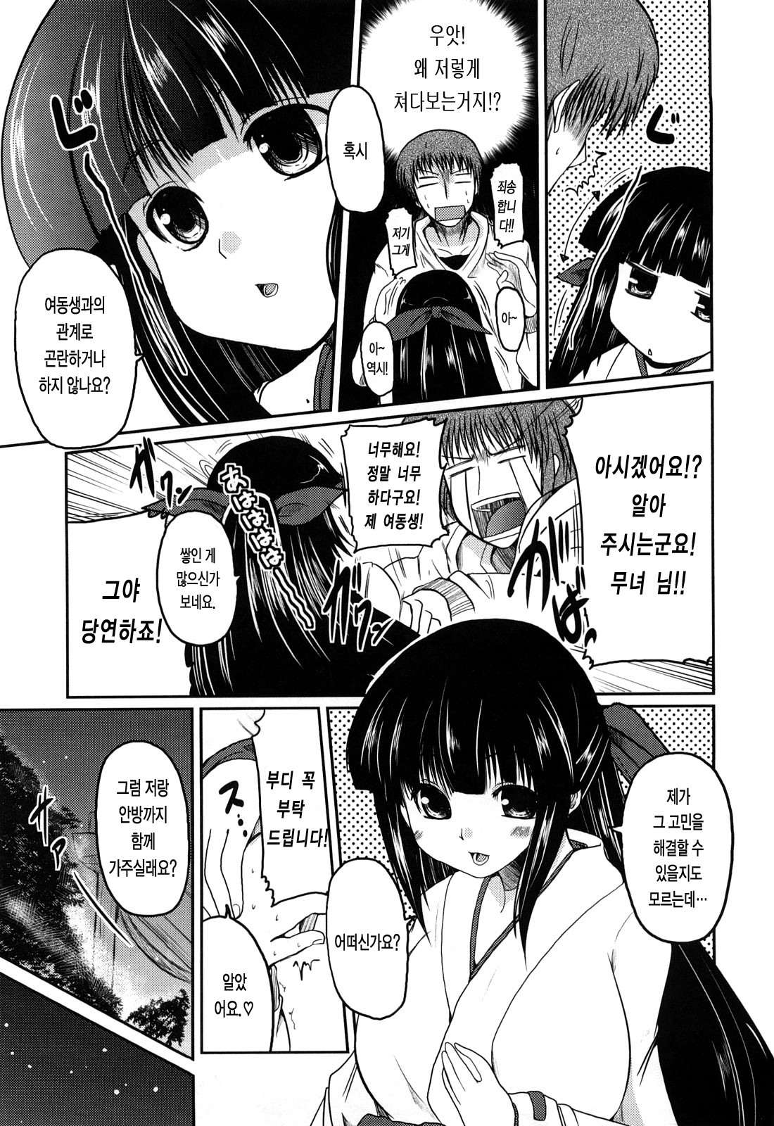 [Sawano Akira] Ani Plus Imouto Equal Love? - Elder brother + Younger sister = LOVE? [Korean] [LACRIMA] page 181 full