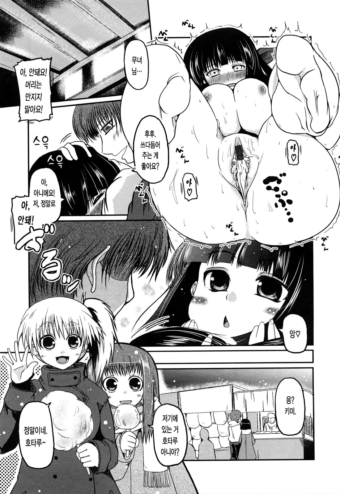 [Sawano Akira] Ani Plus Imouto Equal Love? - Elder brother + Younger sister = LOVE? [Korean] [LACRIMA] page 193 full