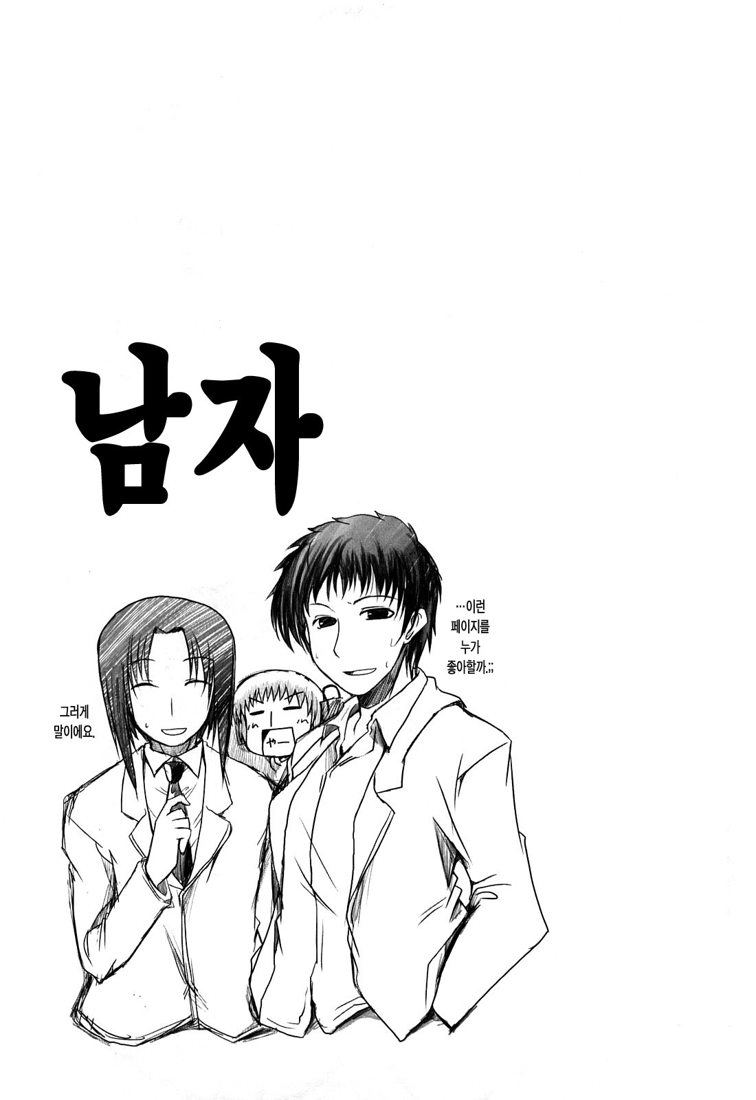 [Sawano Akira] Ani Plus Imouto Equal Love? - Elder brother + Younger sister = LOVE? [Korean] [LACRIMA] page 195 full