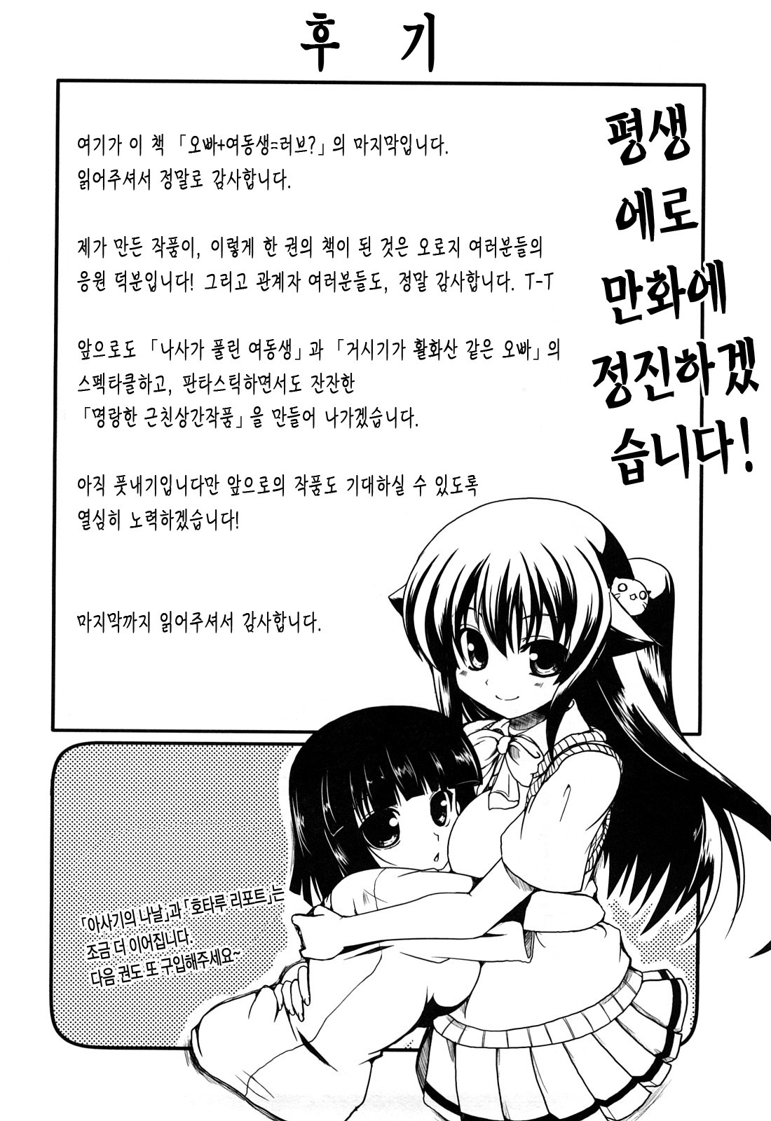 [Sawano Akira] Ani Plus Imouto Equal Love? - Elder brother + Younger sister = LOVE? [Korean] [LACRIMA] page 196 full