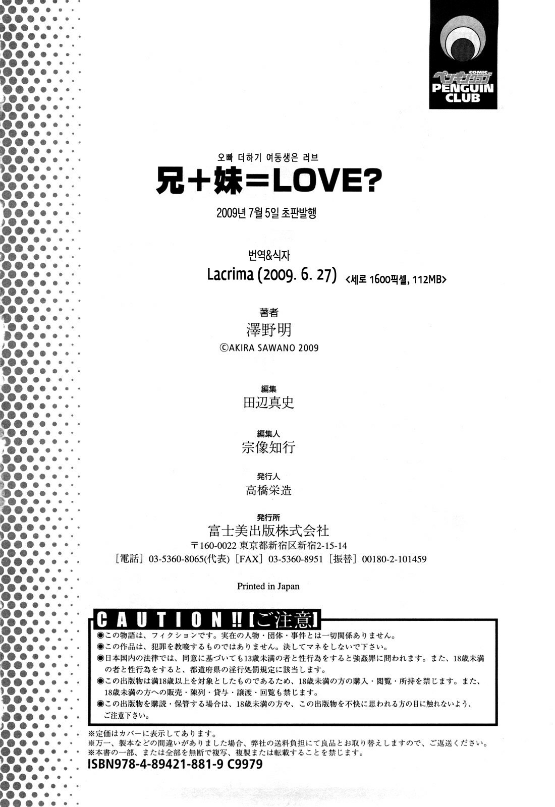 [Sawano Akira] Ani Plus Imouto Equal Love? - Elder brother + Younger sister = LOVE? [Korean] [LACRIMA] page 197 full