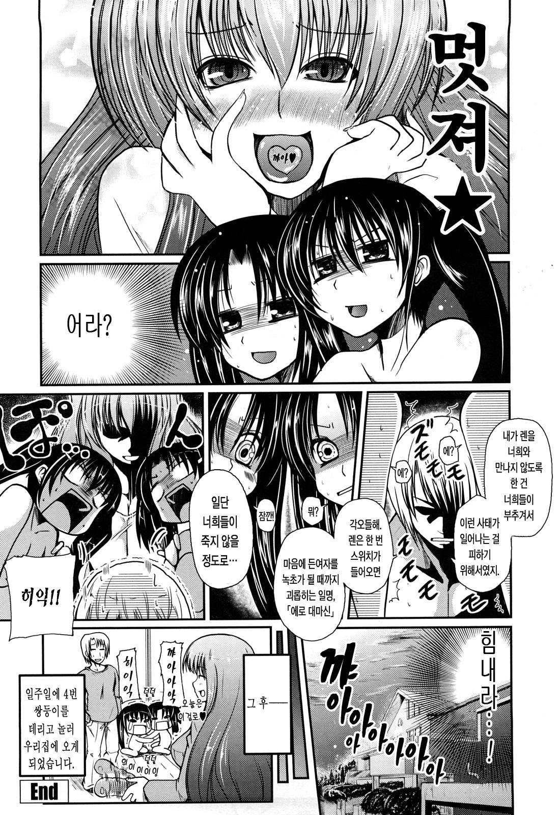 [Sawano Akira] Ani Plus Imouto Equal Love? - Elder brother + Younger sister = LOVE? [Korean] [LACRIMA] page 26 full