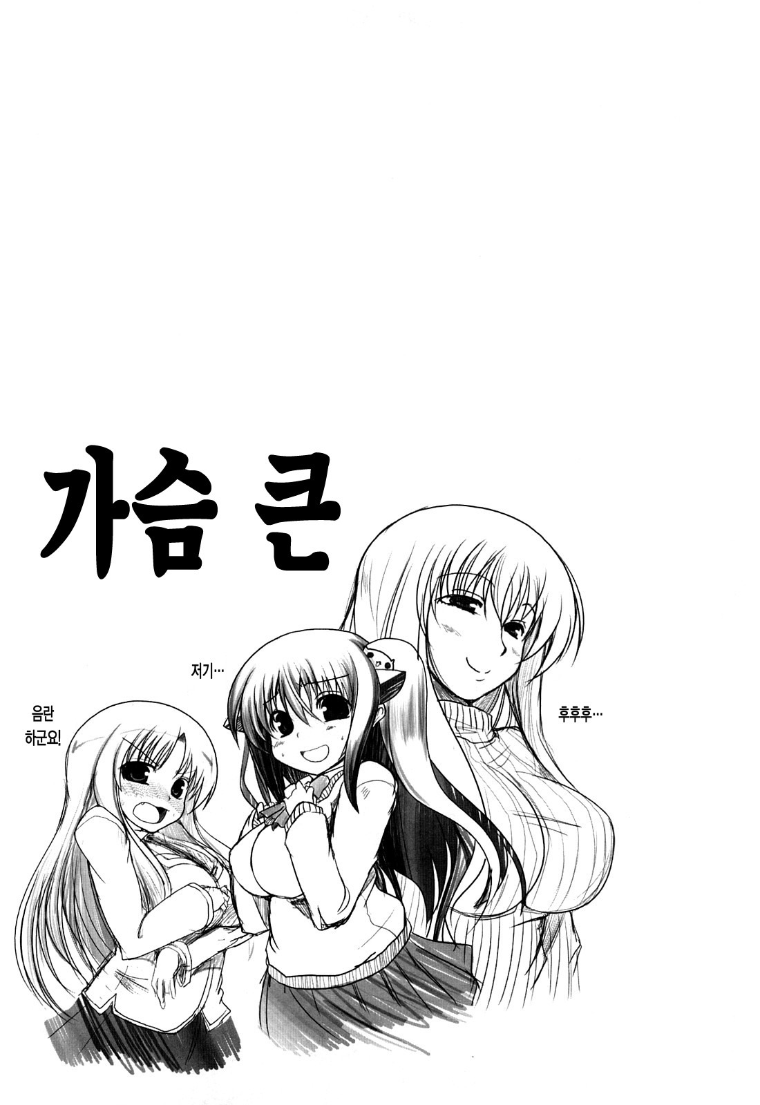 [Sawano Akira] Ani Plus Imouto Equal Love? - Elder brother + Younger sister = LOVE? [Korean] [LACRIMA] page 27 full