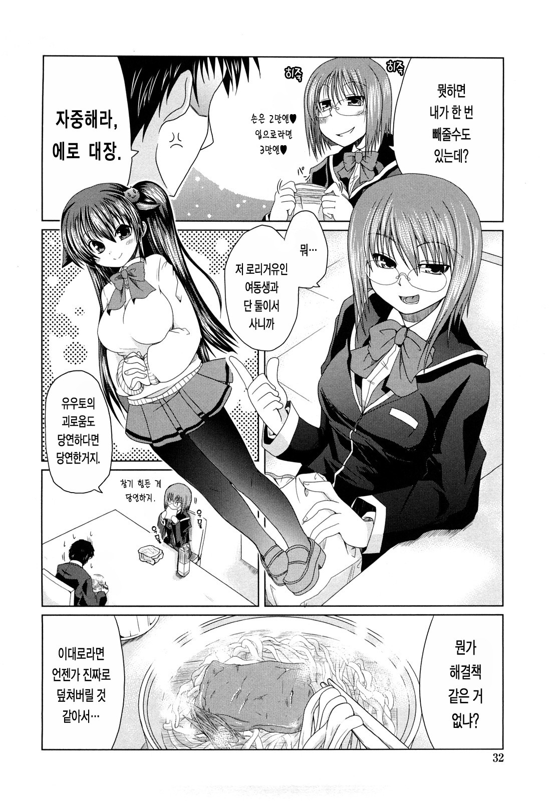 [Sawano Akira] Ani Plus Imouto Equal Love? - Elder brother + Younger sister = LOVE? [Korean] [LACRIMA] page 32 full