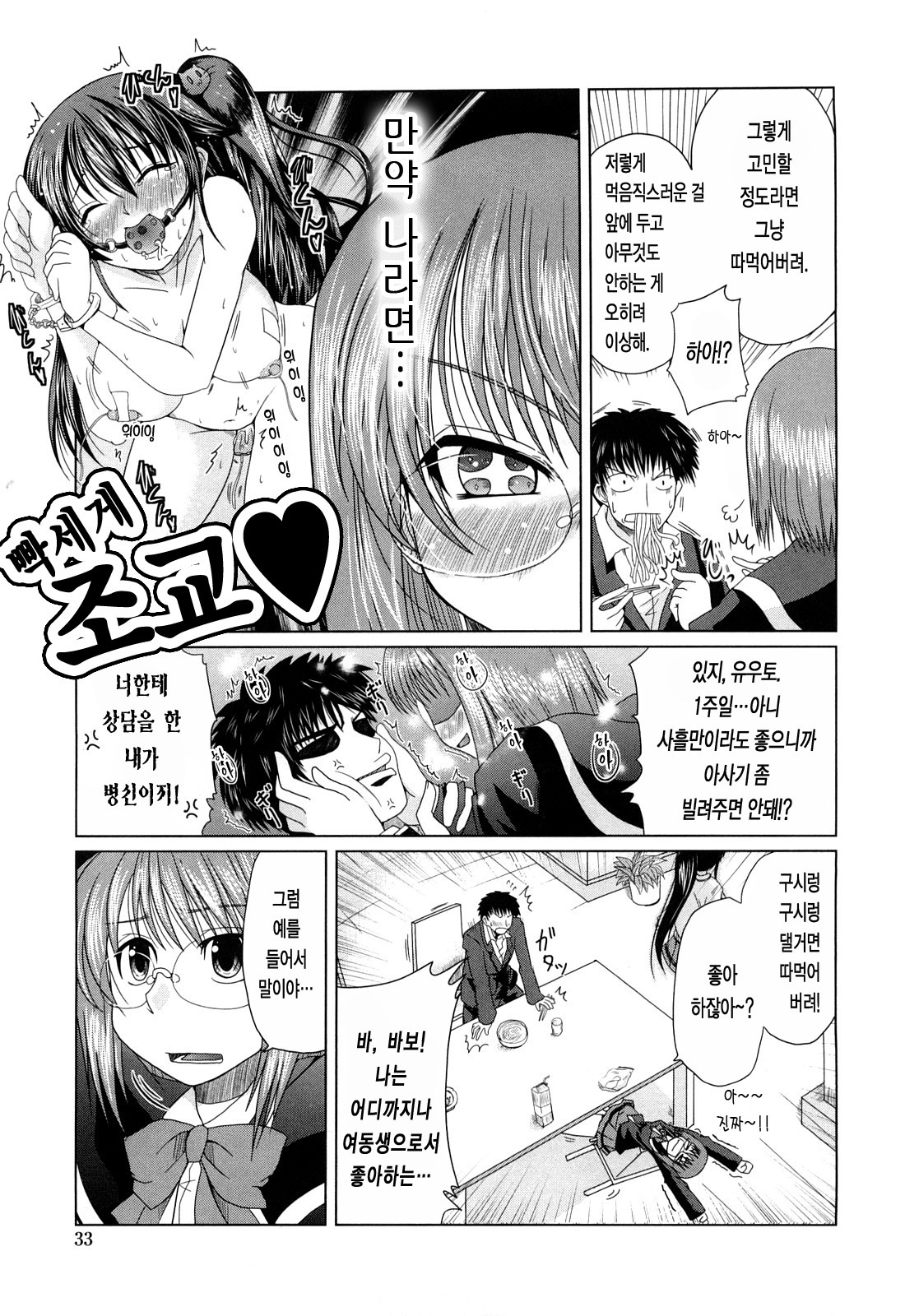 [Sawano Akira] Ani Plus Imouto Equal Love? - Elder brother + Younger sister = LOVE? [Korean] [LACRIMA] page 33 full